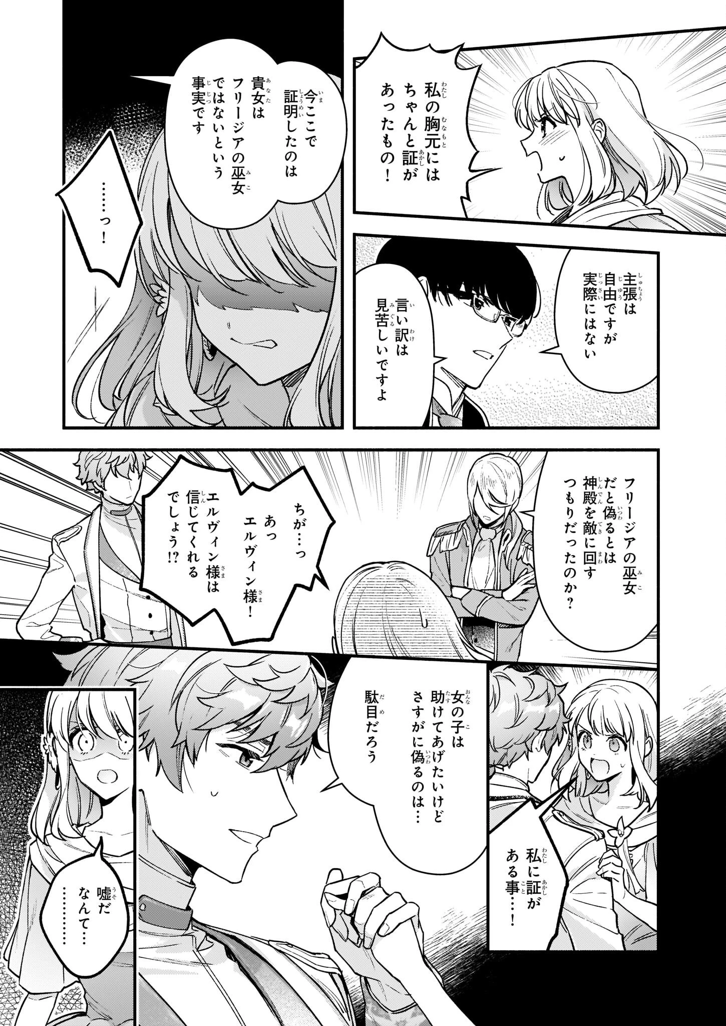 悪役令嬢ルートがないなんて、誰が言ったの？ 第13話 - 25