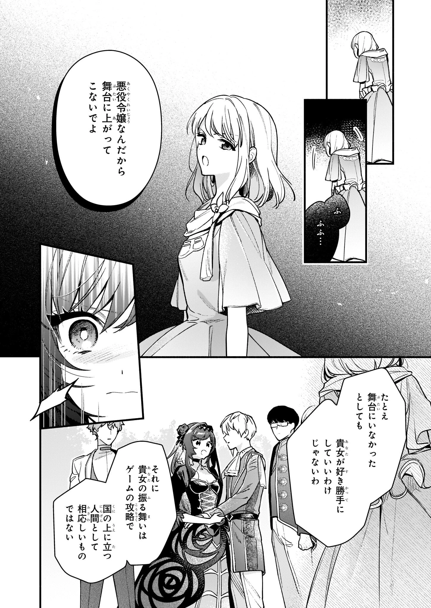 悪役令嬢ルートがないなんて、誰が言ったの？ 第13話 - 26