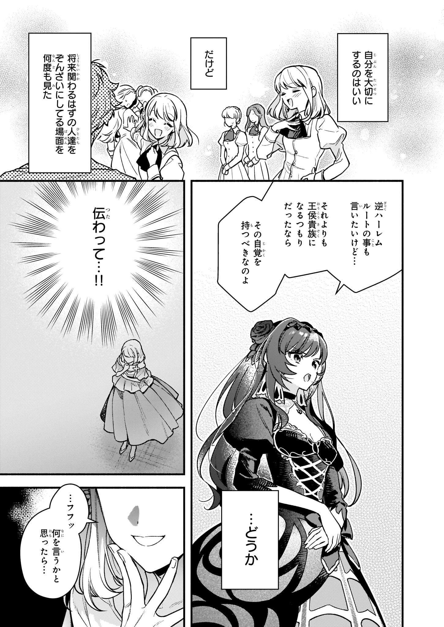 悪役令嬢ルートがないなんて、誰が言ったの？ 第13話 - 27