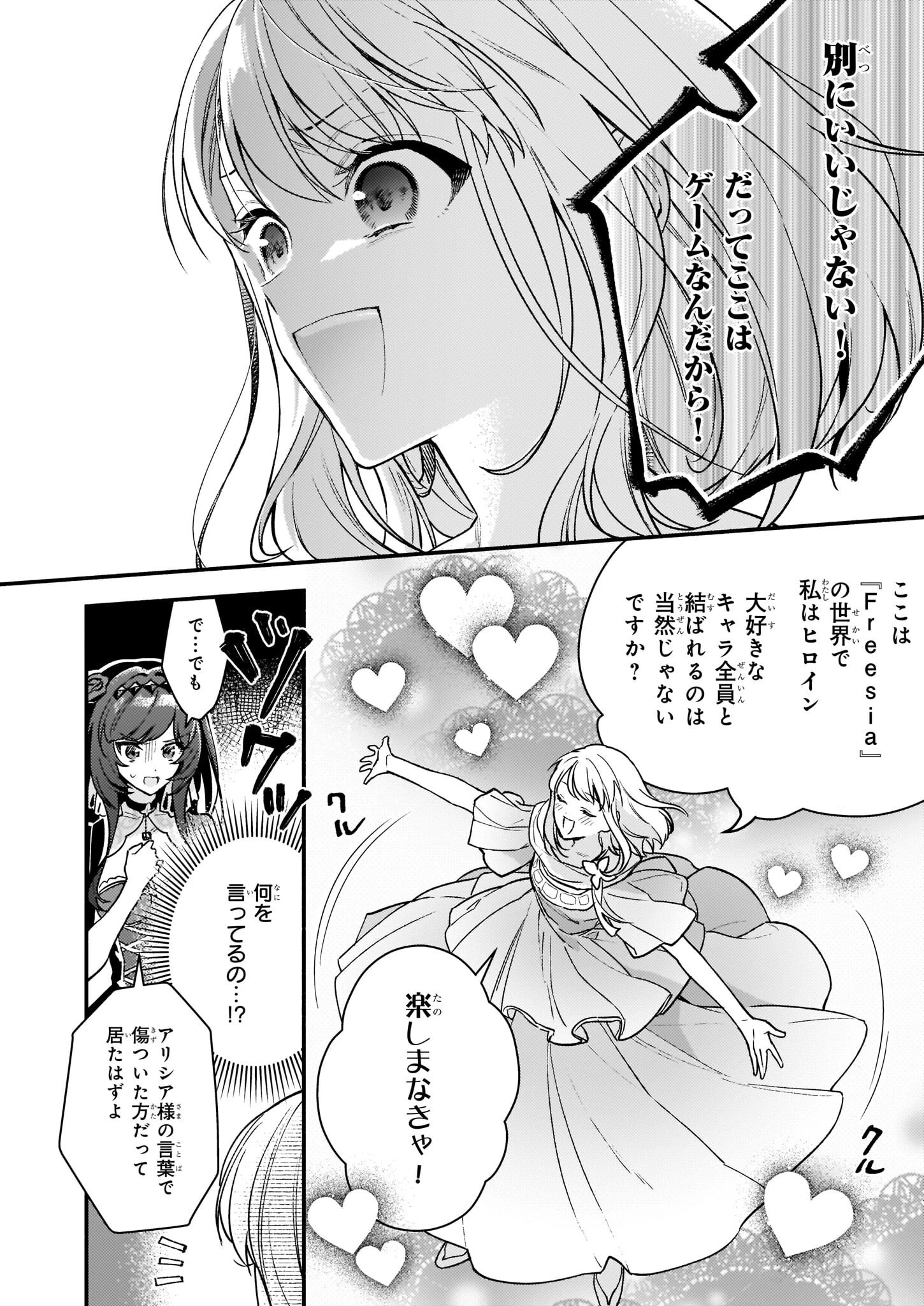 悪役令嬢ルートがないなんて、誰が言ったの？ 第13話 - 28