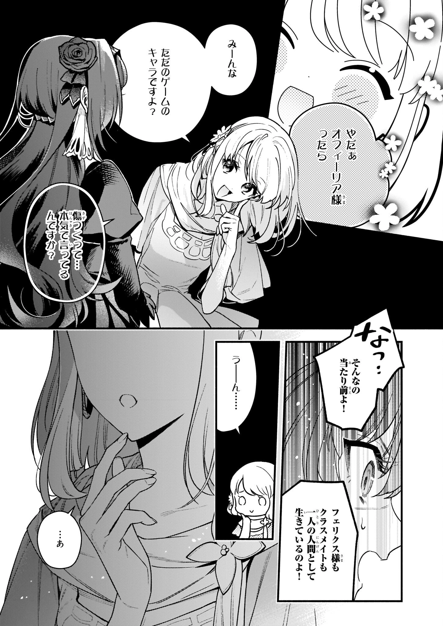 悪役令嬢ルートがないなんて、誰が言ったの？ 第13話 - 29