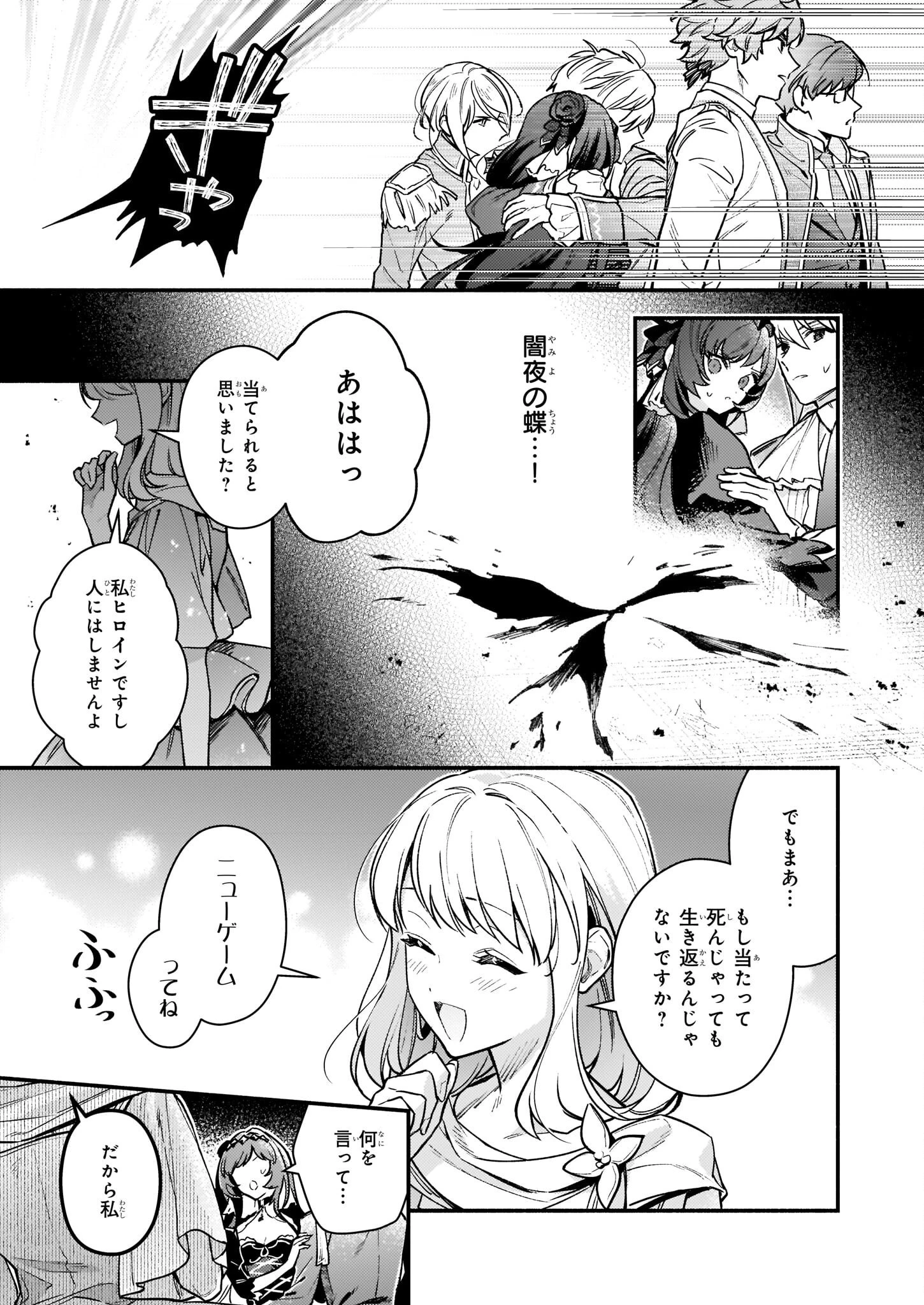 悪役令嬢ルートがないなんて、誰が言ったの？ 第13話 - 31
