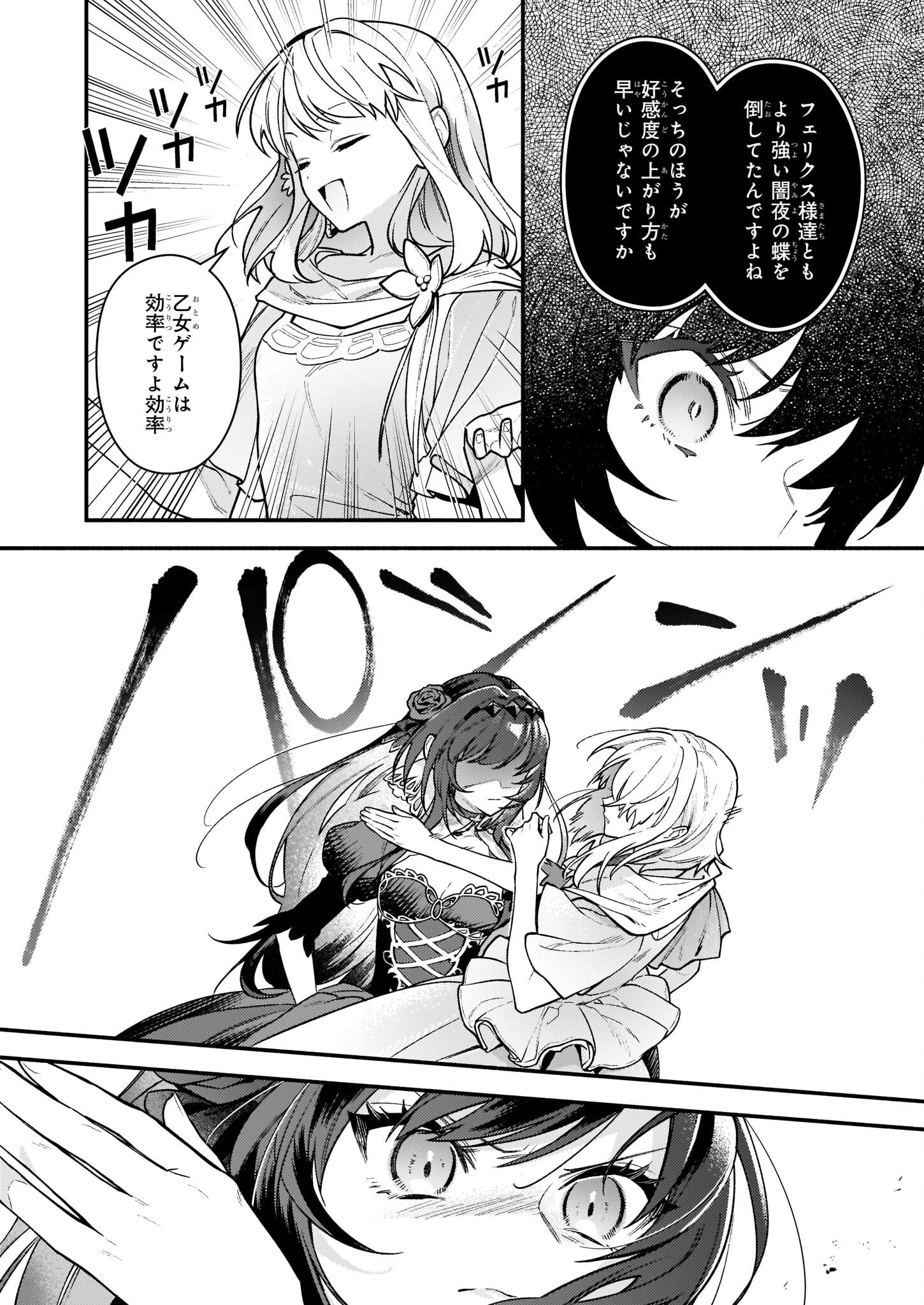 悪役令嬢ルートがないなんて、誰が言ったの？ 第13話 - 32