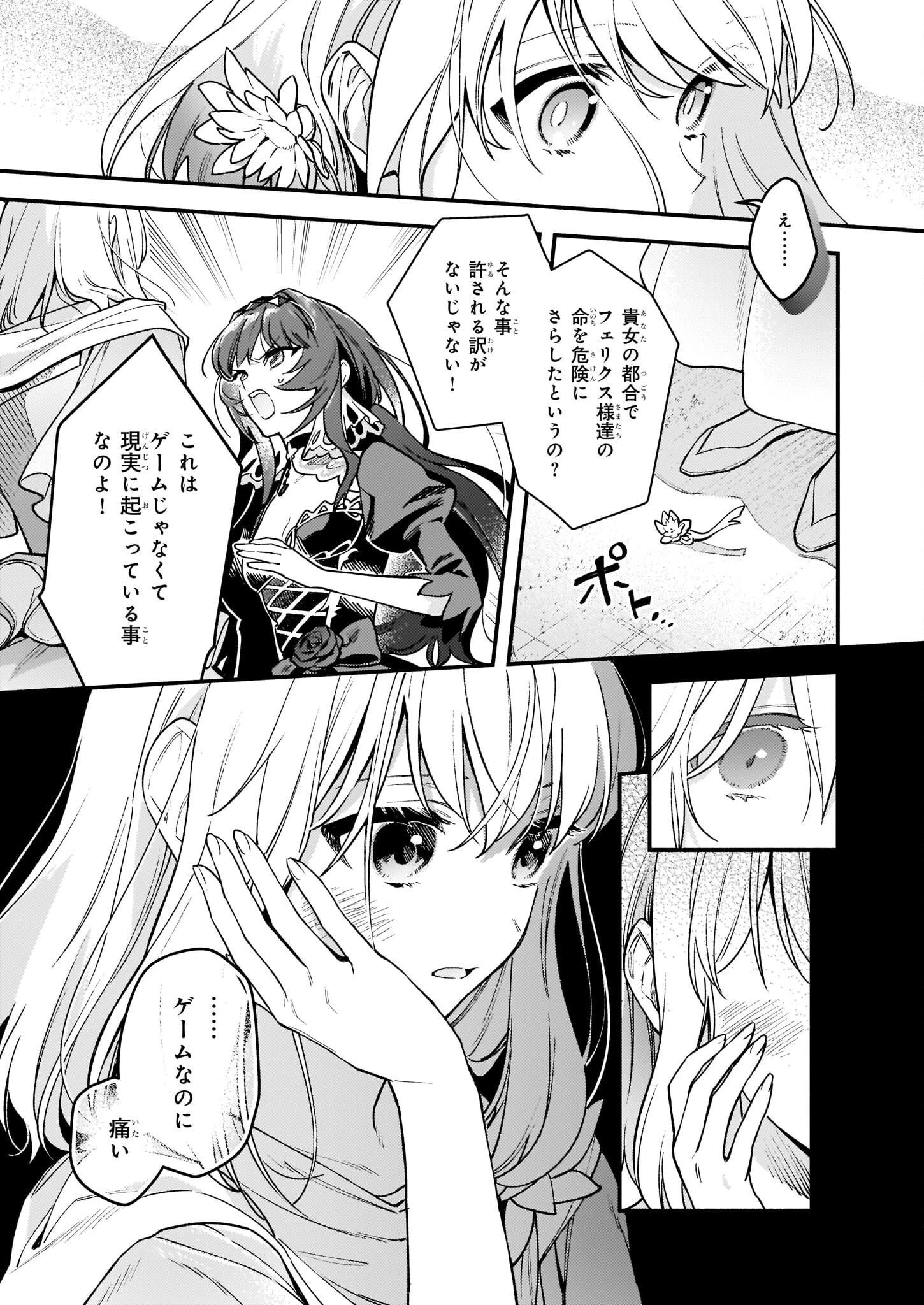 悪役令嬢ルートがないなんて、誰が言ったの？ 第13話 - 33