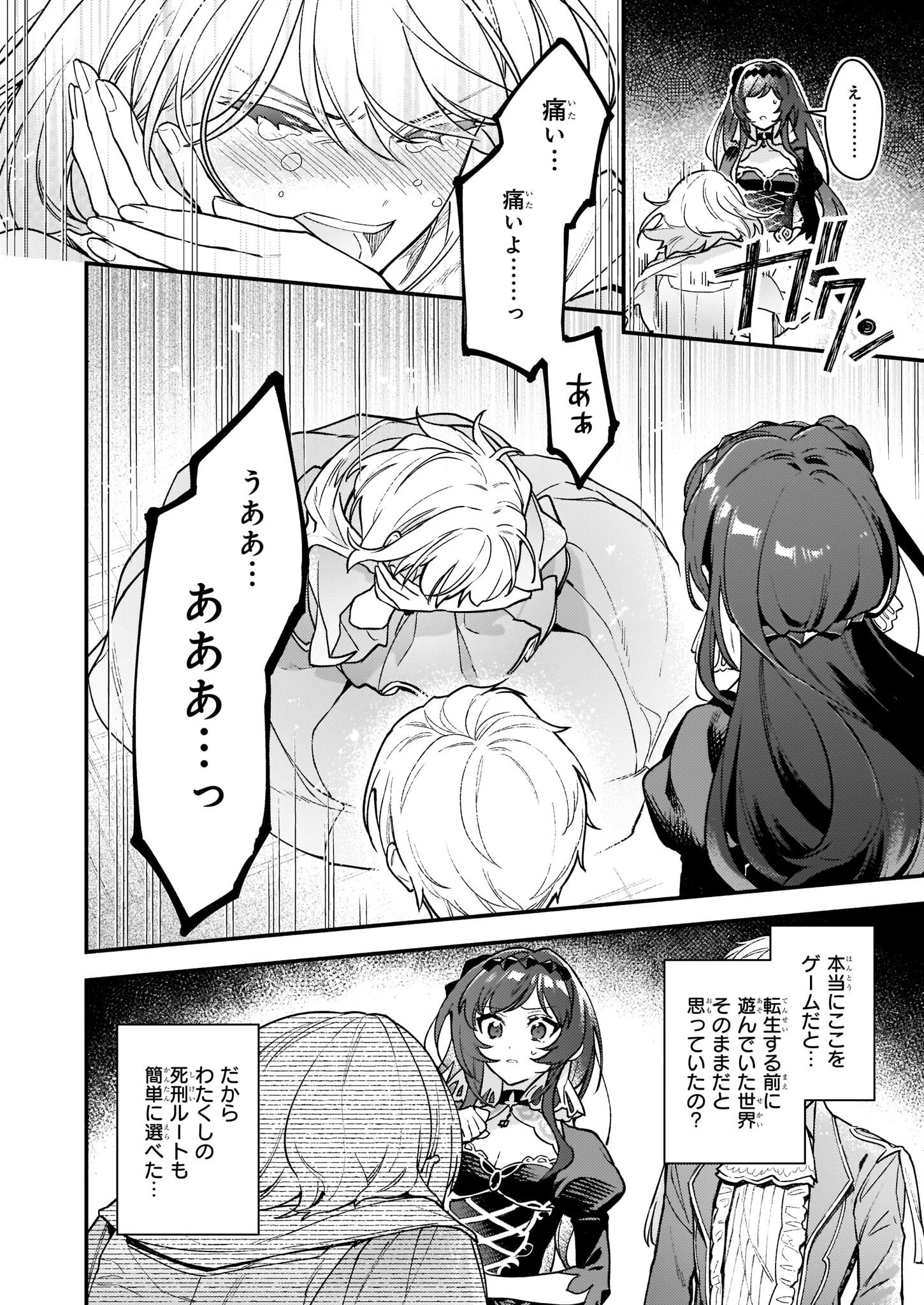 悪役令嬢ルートがないなんて、誰が言ったの？ 第13話 - 34