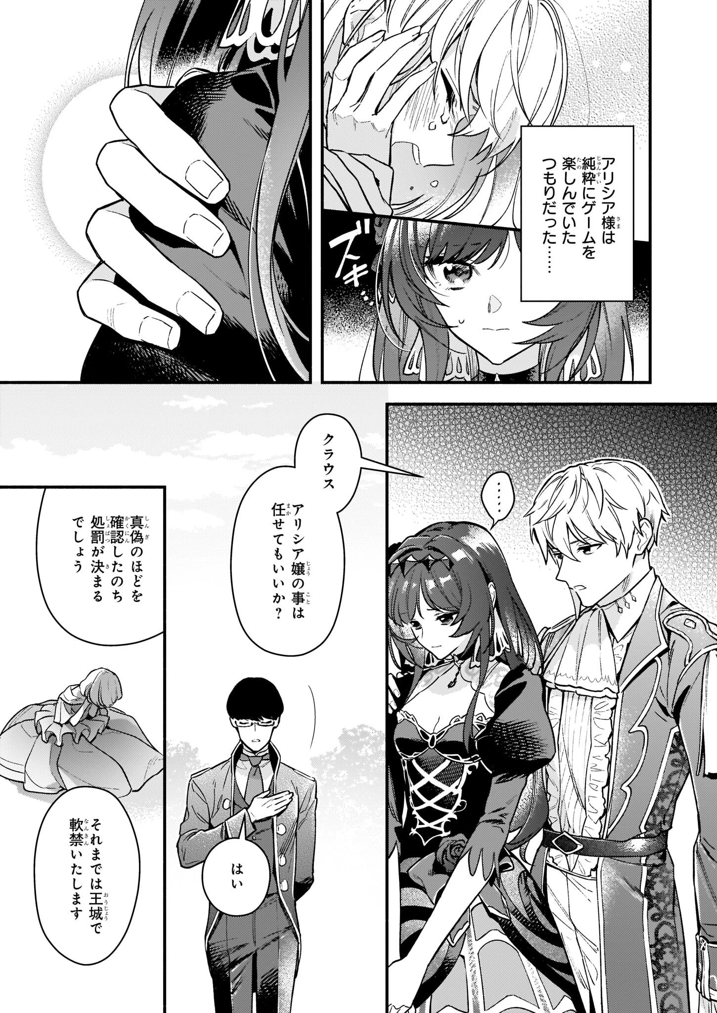 悪役令嬢ルートがないなんて、誰が言ったの？ 第13話 - 35