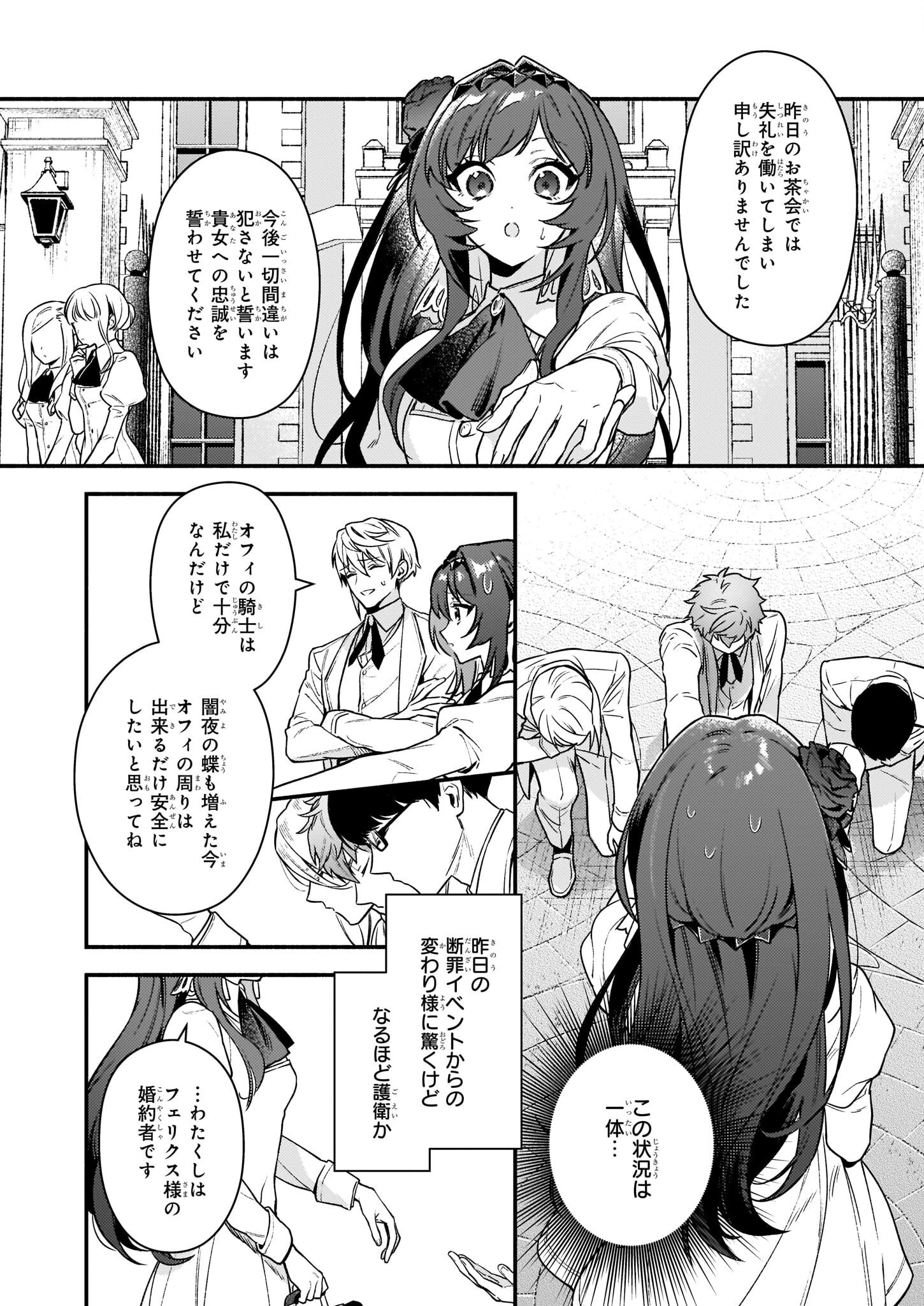 悪役令嬢ルートがないなんて、誰が言ったの？ 第14話 - 2