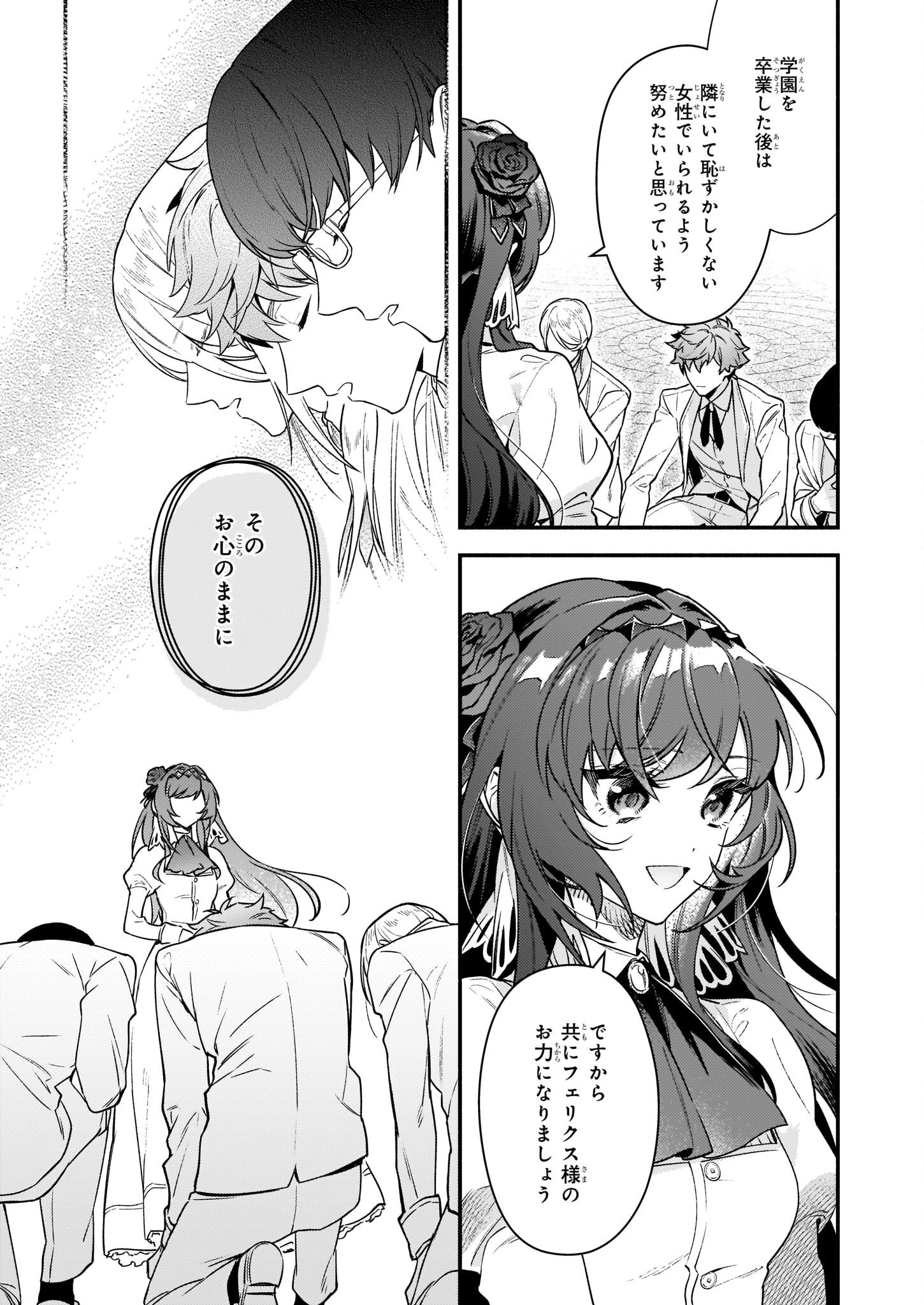 悪役令嬢ルートがないなんて、誰が言ったの？ 第14話 - 3