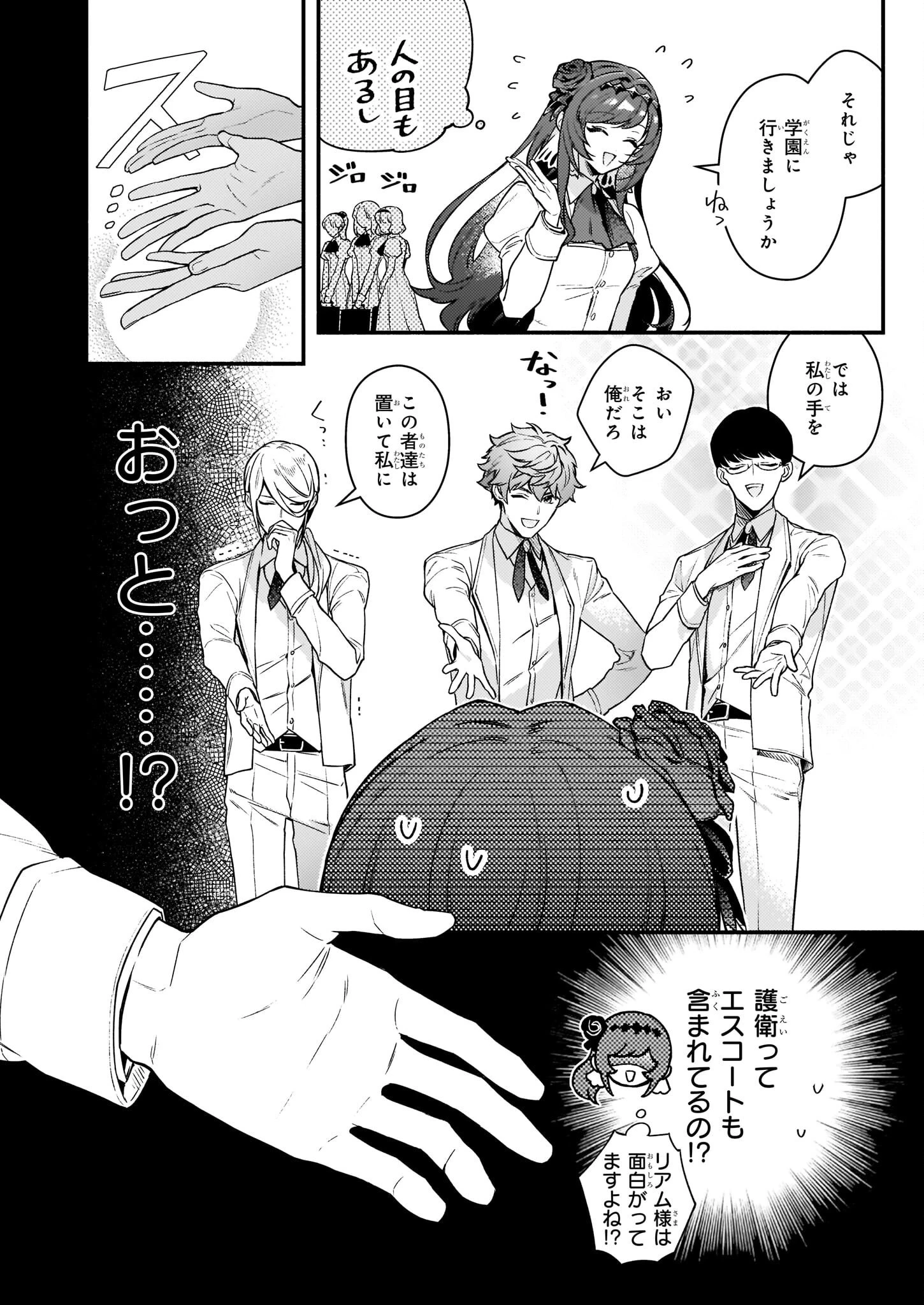 悪役令嬢ルートがないなんて、誰が言ったの？ 第14話 - 4