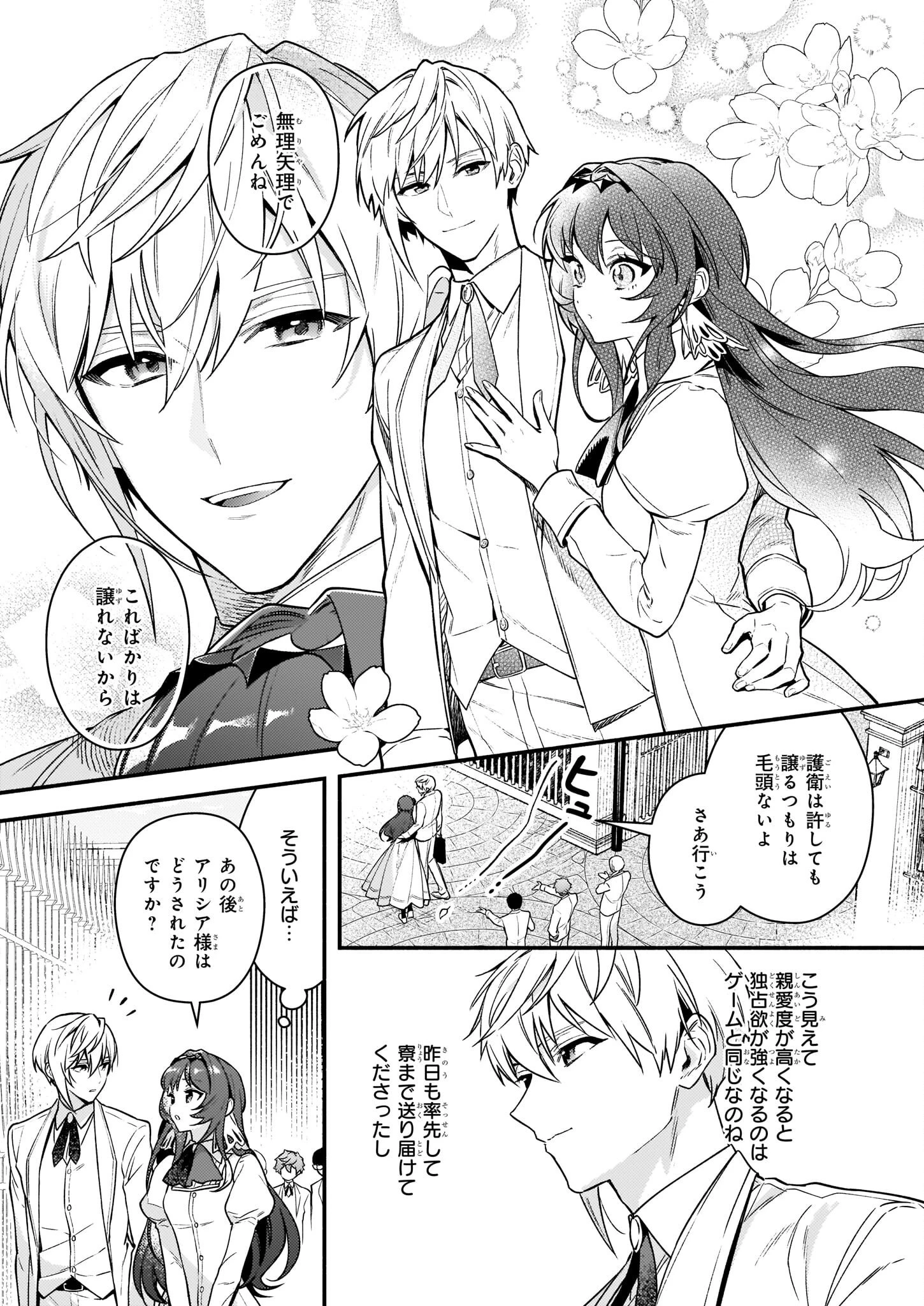 悪役令嬢ルートがないなんて、誰が言ったの？ 第14話 - 5