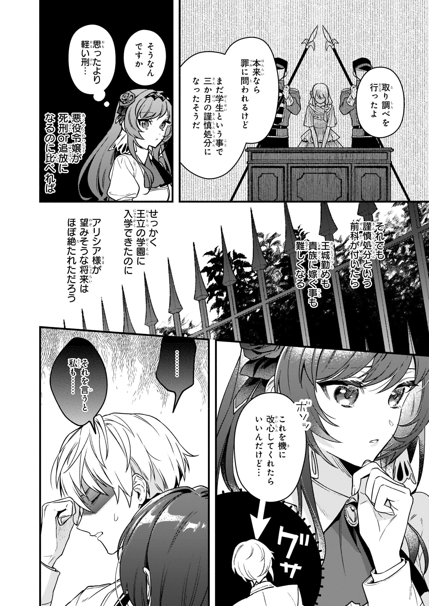 悪役令嬢ルートがないなんて、誰が言ったの？ 第14話 - 6