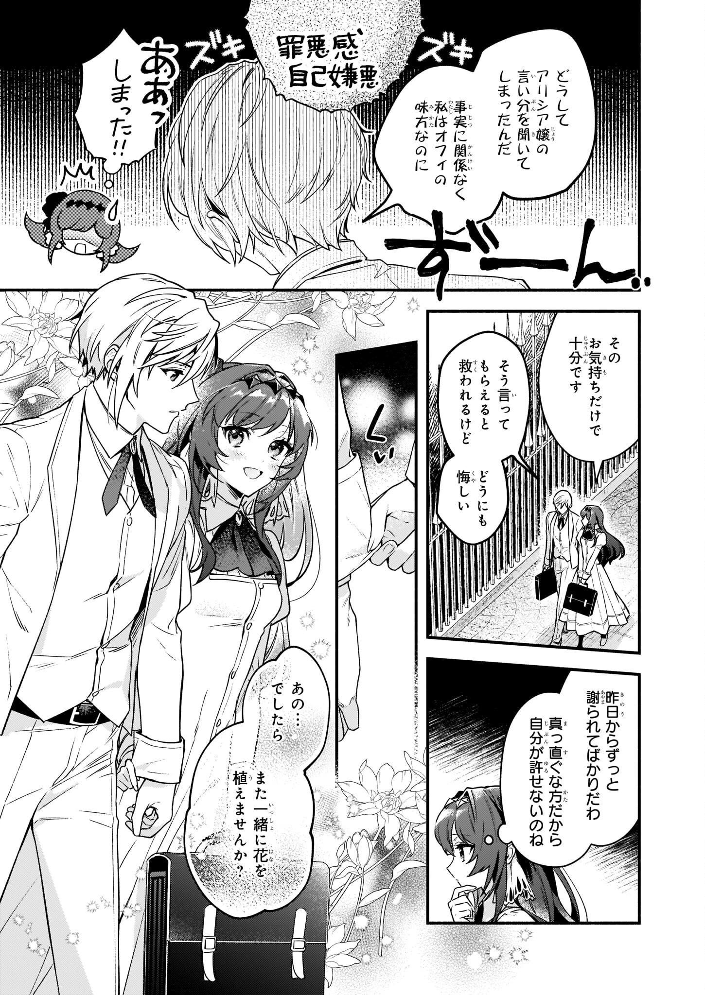 悪役令嬢ルートがないなんて、誰が言ったの？ 第14話 - 7
