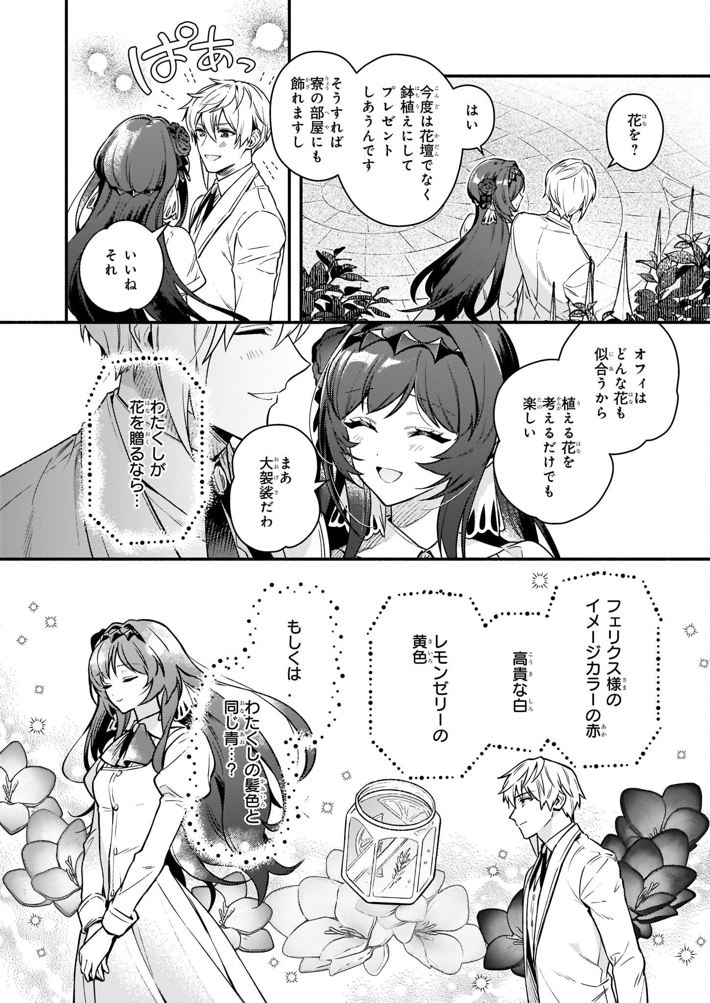 悪役令嬢ルートがないなんて、誰が言ったの？ 第14話 - 8