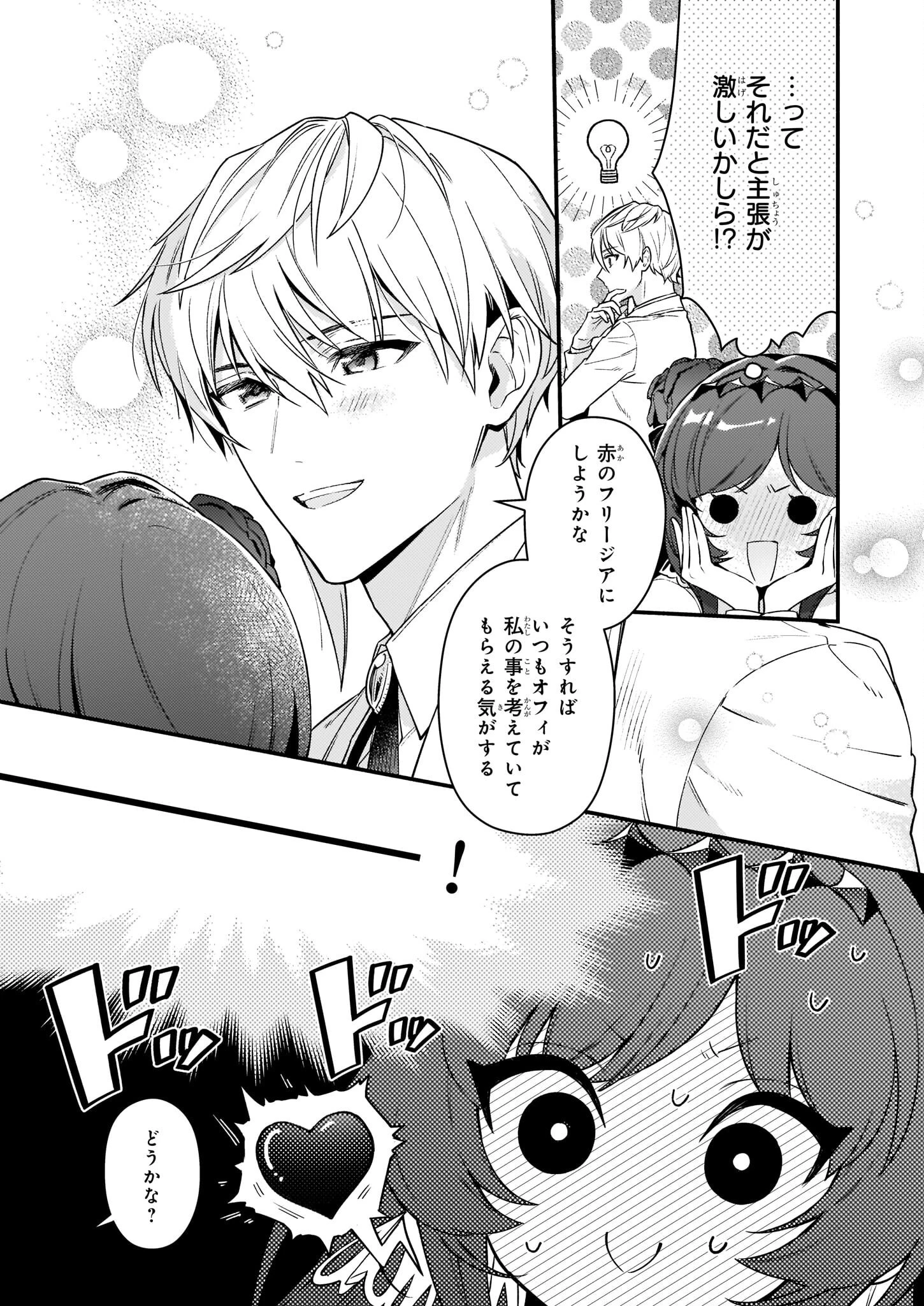 悪役令嬢ルートがないなんて、誰が言ったの？ 第14話 - 9