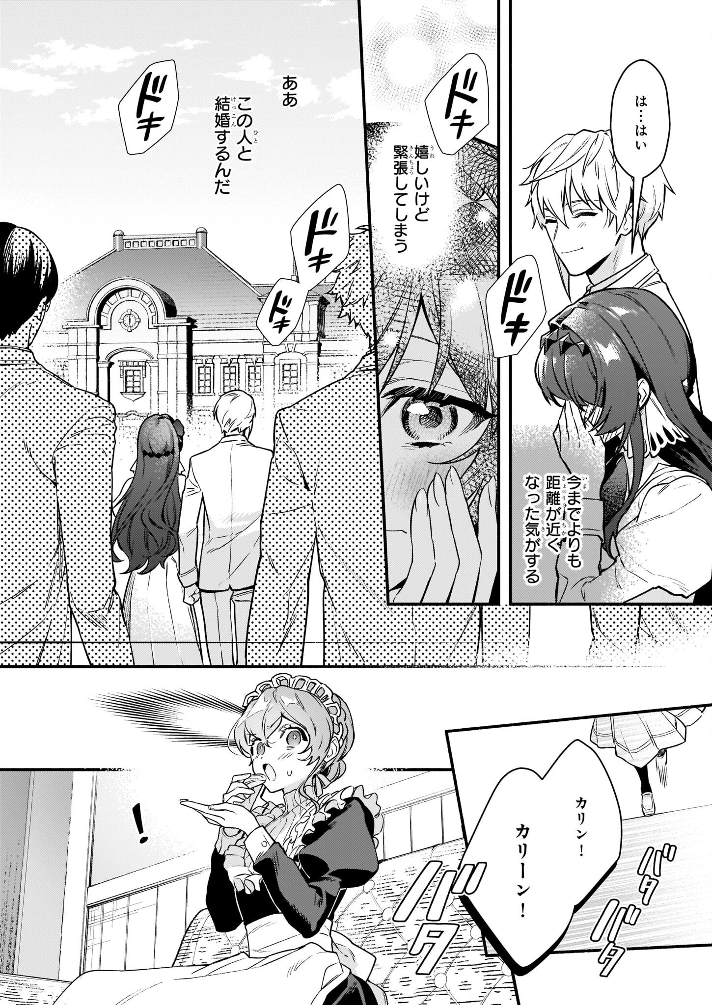 悪役令嬢ルートがないなんて、誰が言ったの？ 第14話 - 10
