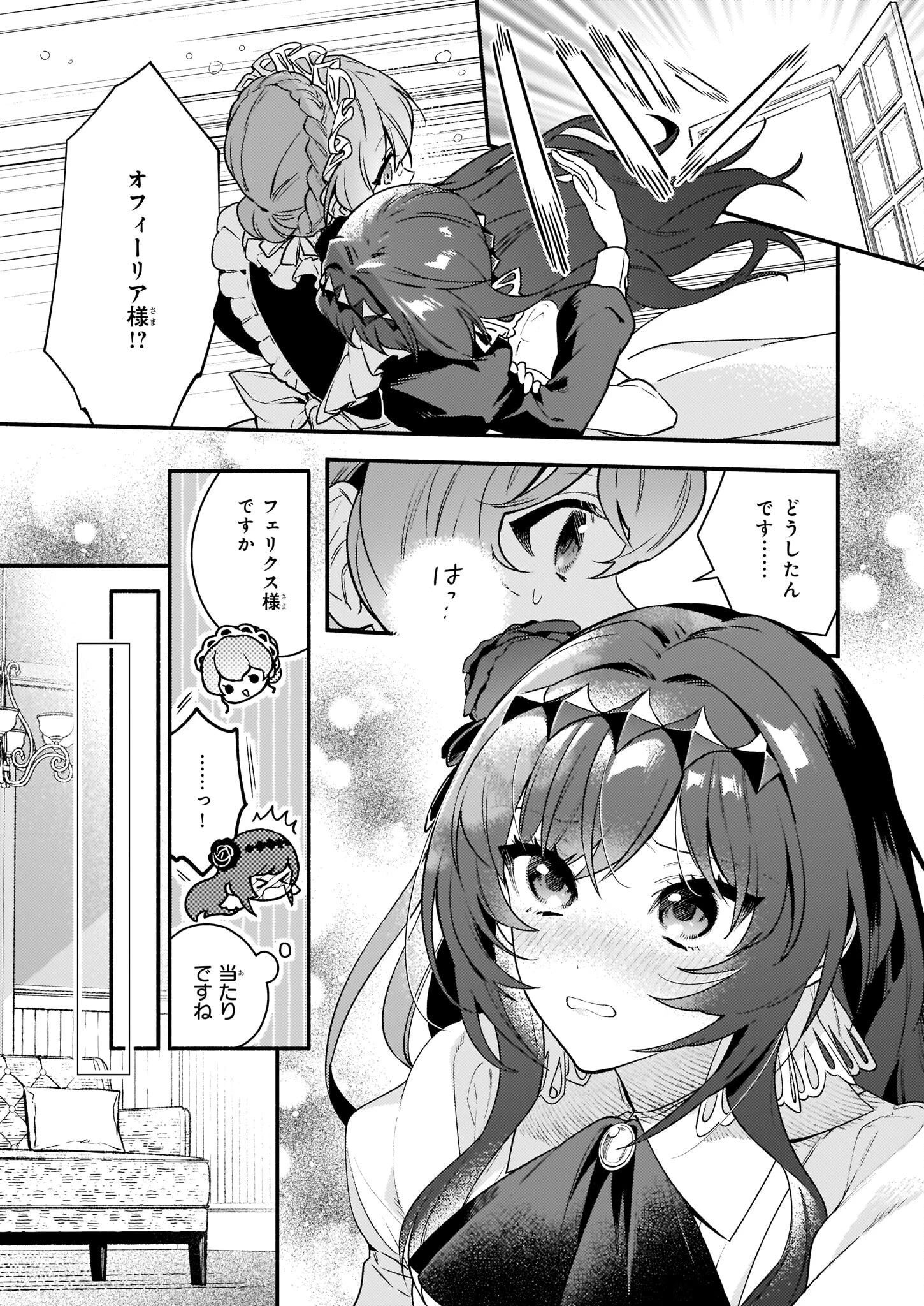悪役令嬢ルートがないなんて、誰が言ったの？ 第14話 - 11