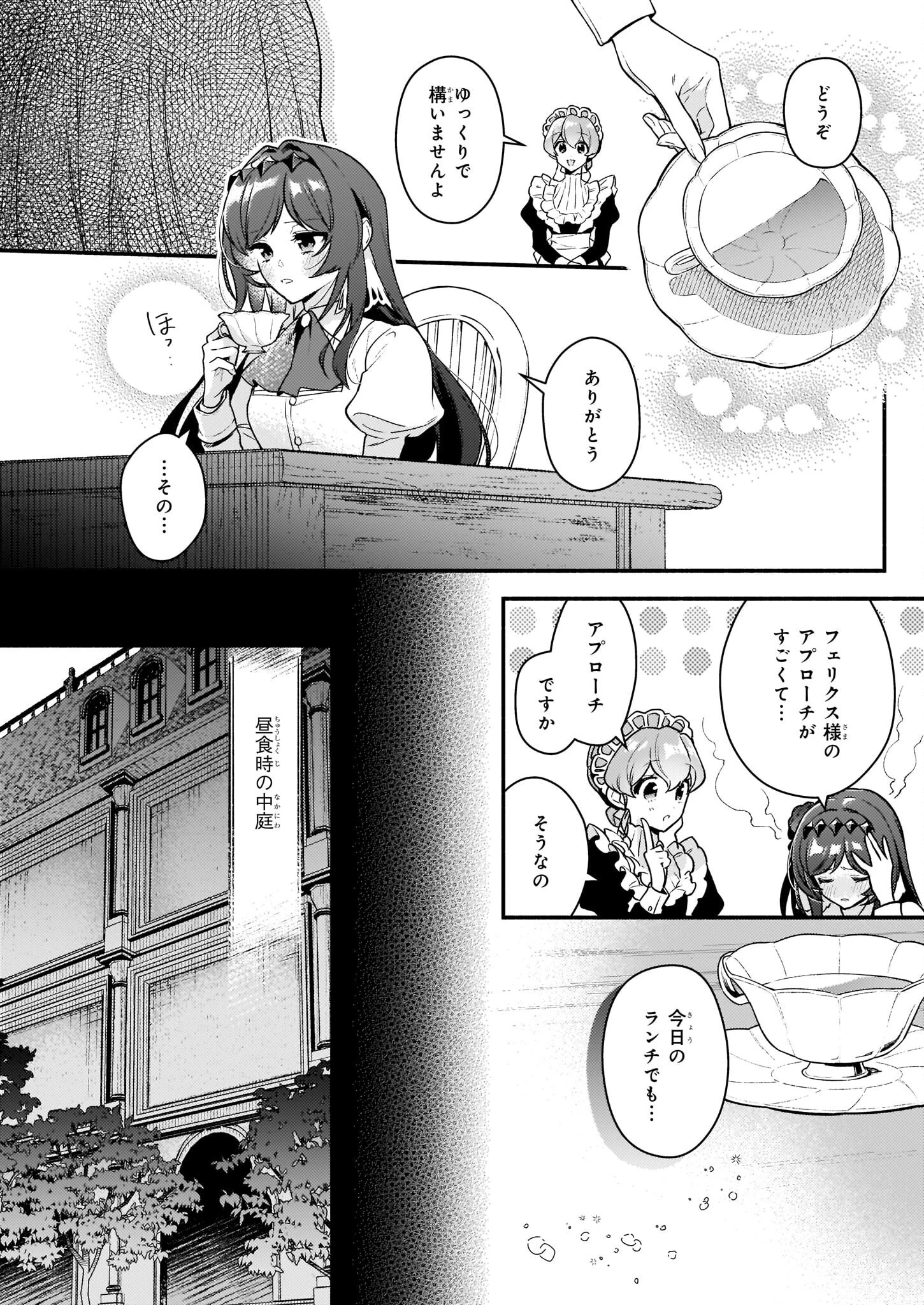 悪役令嬢ルートがないなんて、誰が言ったの？ 第14話 - 12