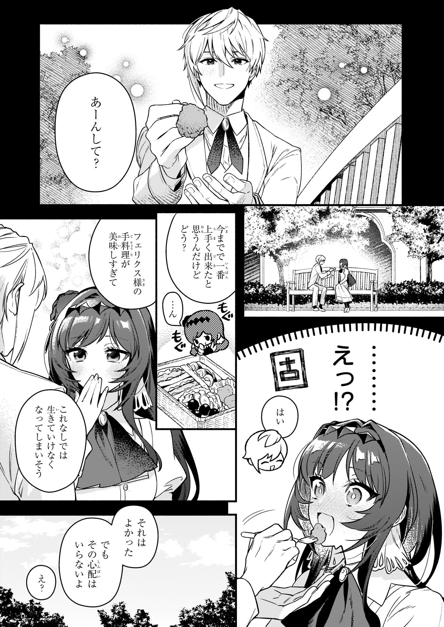 悪役令嬢ルートがないなんて、誰が言ったの？ 第14話 - 13