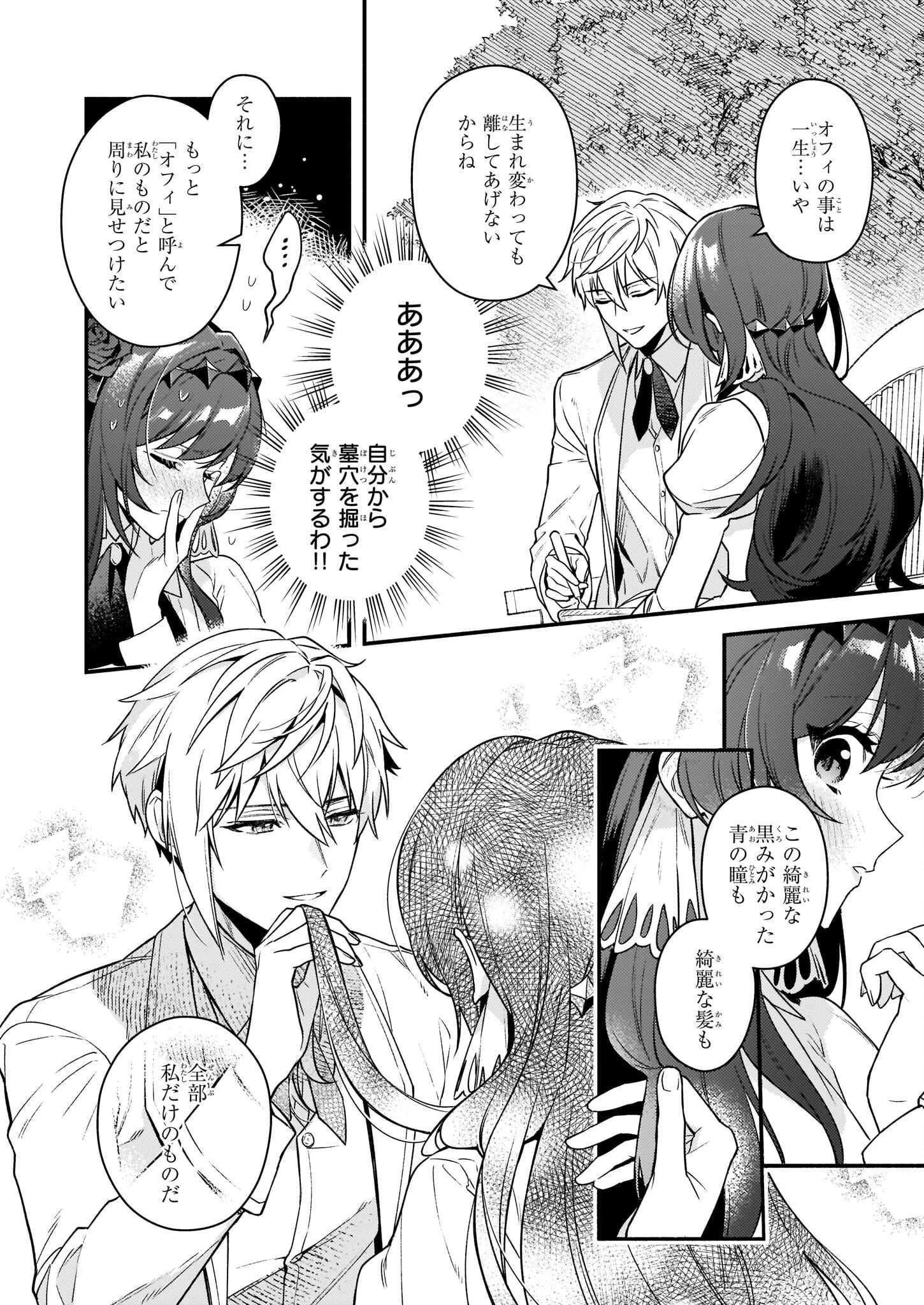 悪役令嬢ルートがないなんて、誰が言ったの？ 第14話 - 14