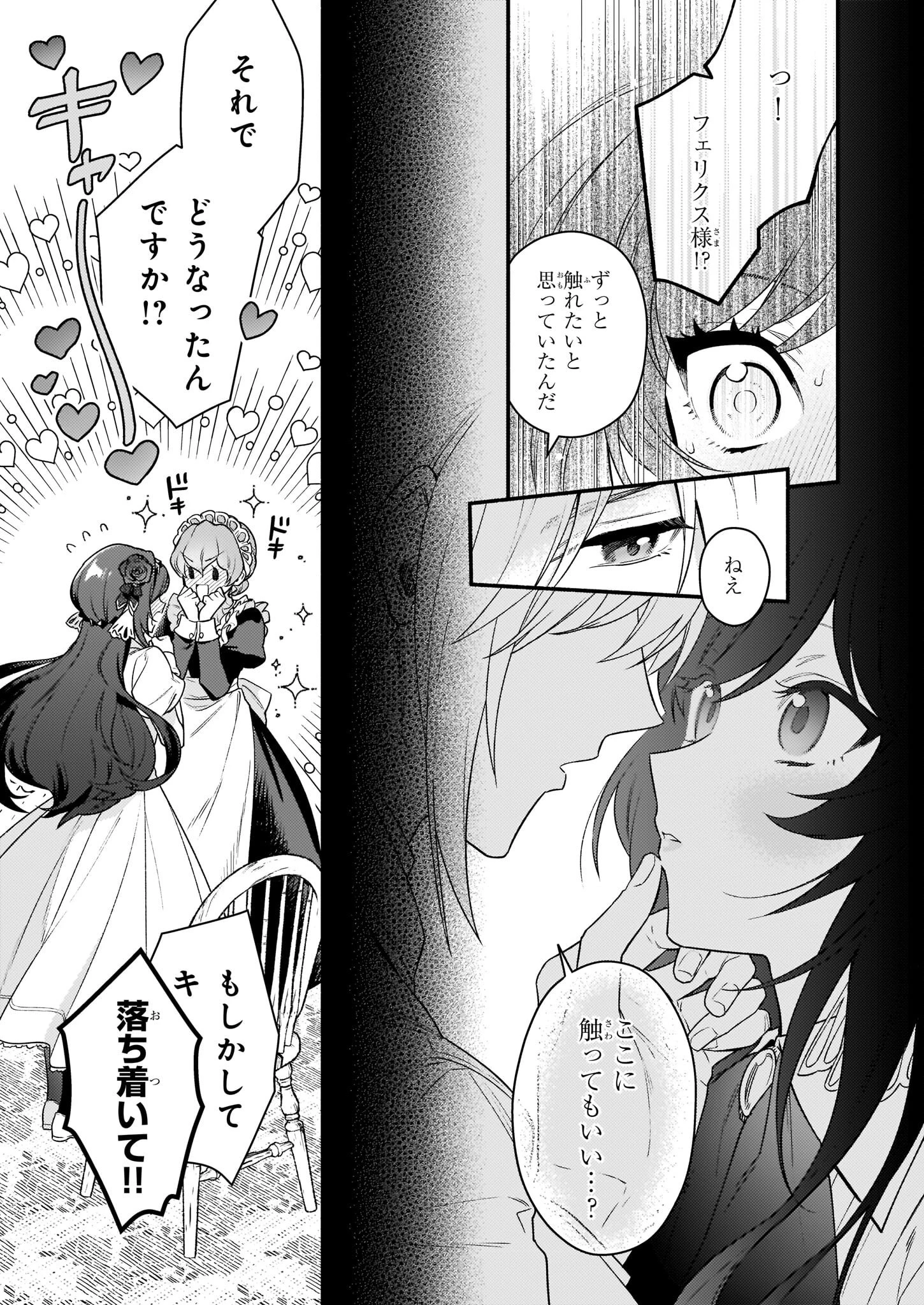 悪役令嬢ルートがないなんて、誰が言ったの？ 第14話 - 15