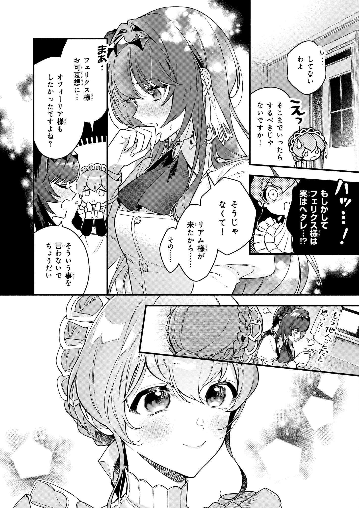悪役令嬢ルートがないなんて、誰が言ったの？ 第14話 - 16