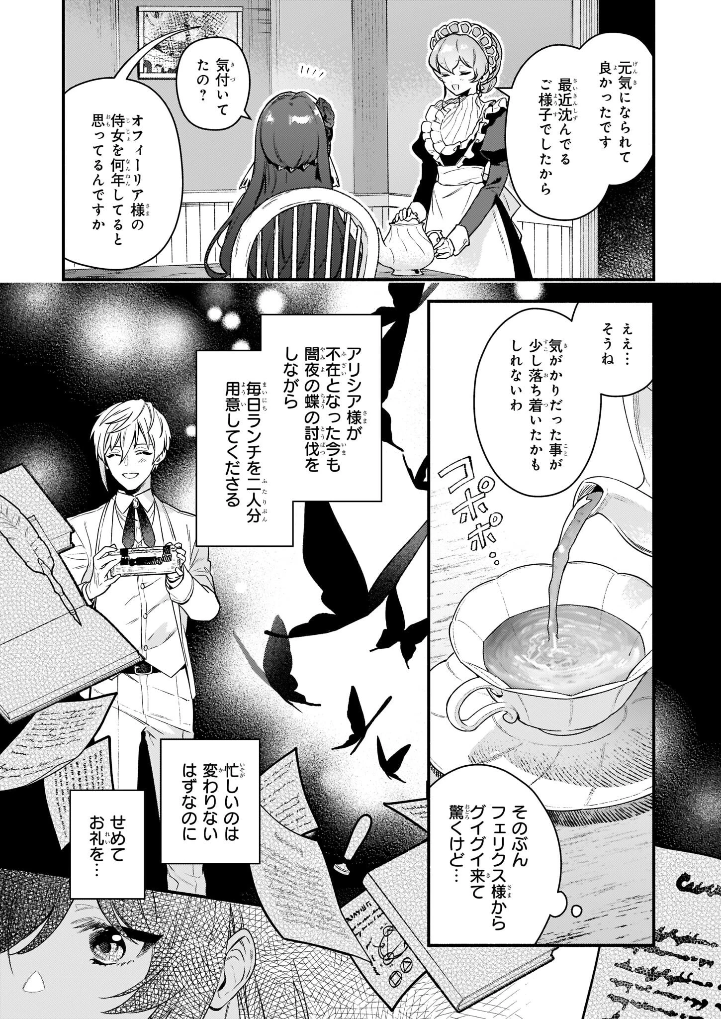 悪役令嬢ルートがないなんて、誰が言ったの？ 第14話 - 17