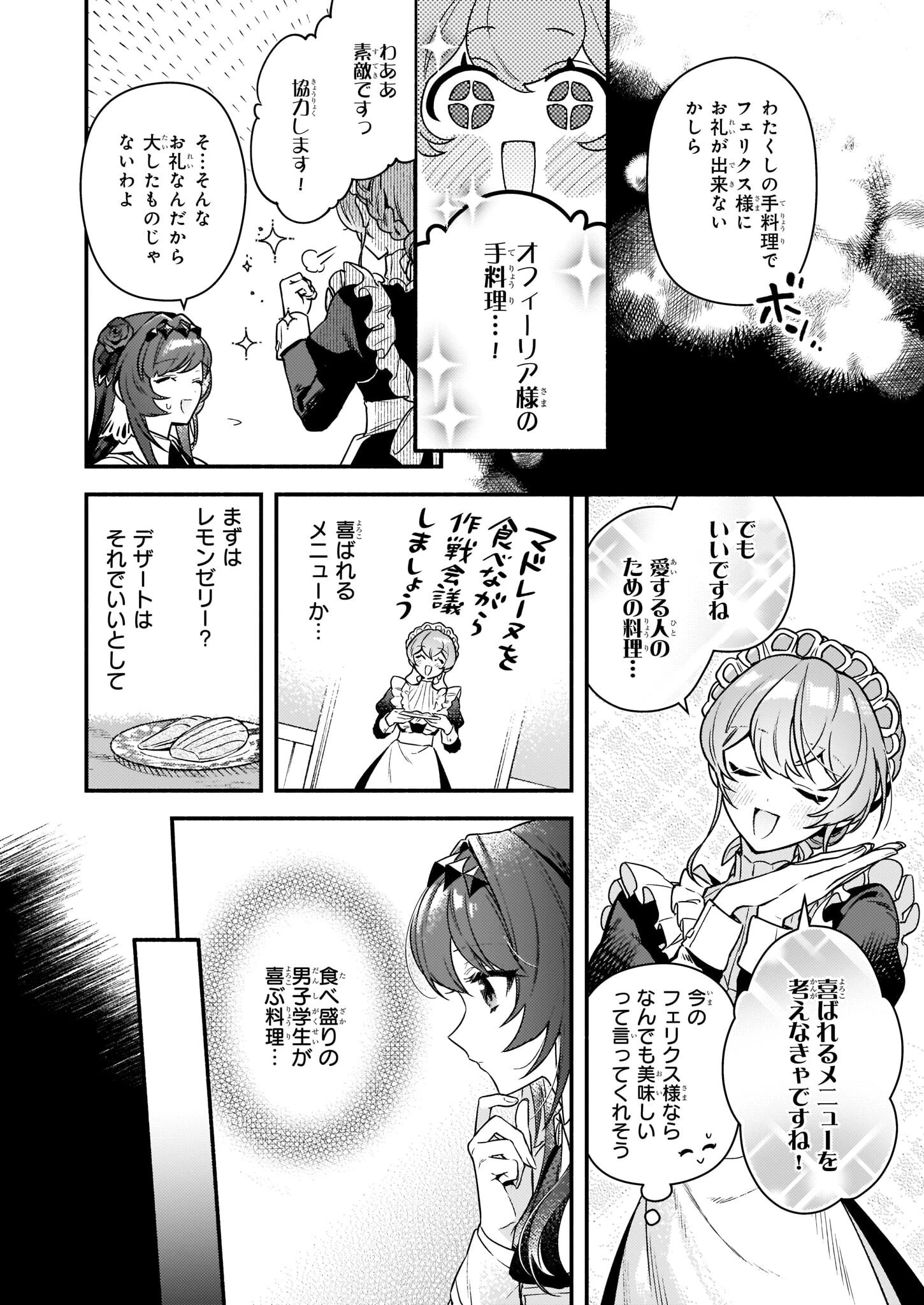 悪役令嬢ルートがないなんて、誰が言ったの？ 第14話 - 18