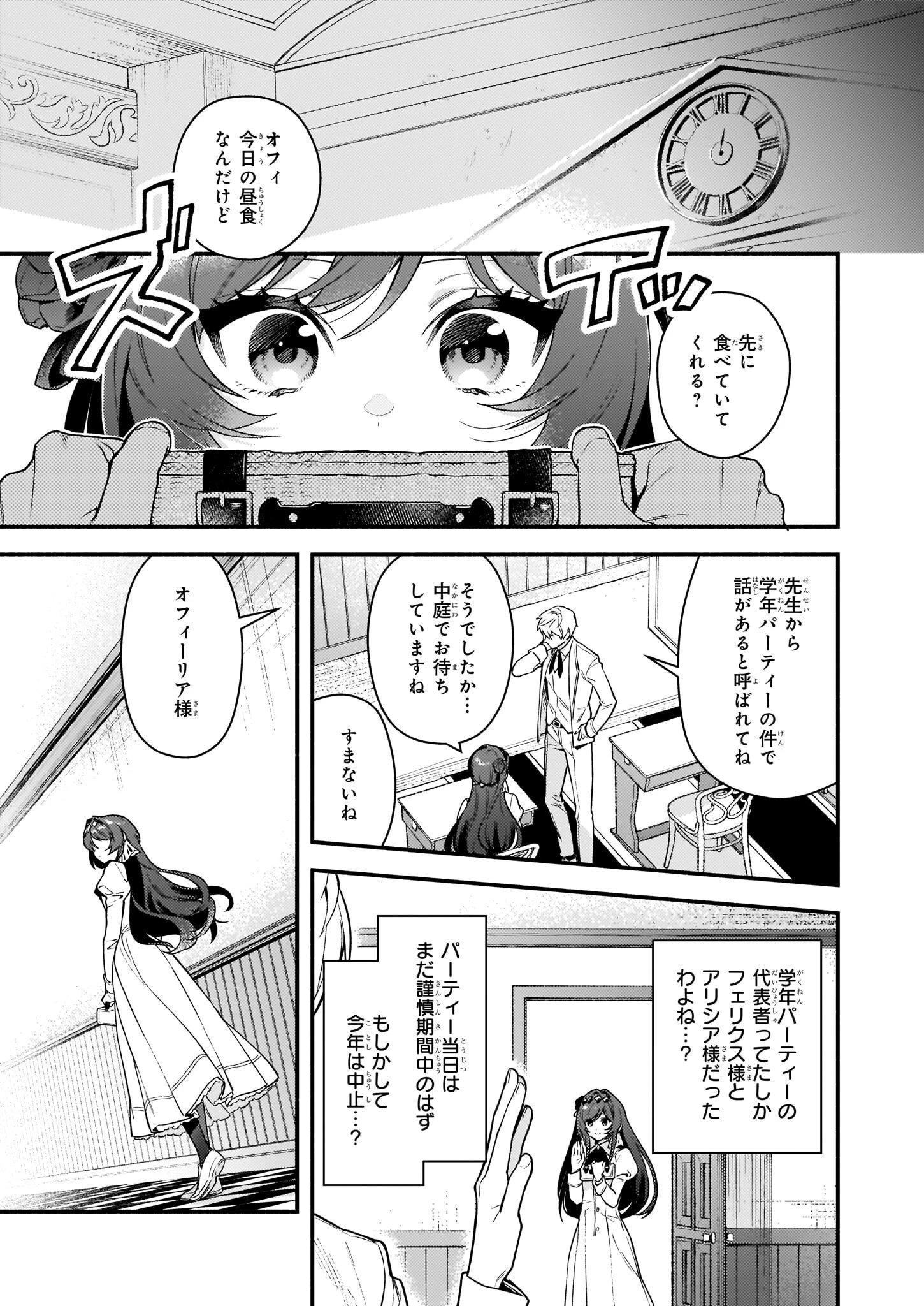 悪役令嬢ルートがないなんて、誰が言ったの？ 第14話 - 19