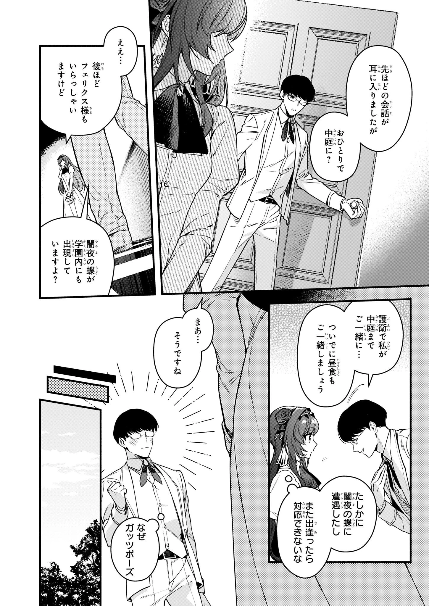 悪役令嬢ルートがないなんて、誰が言ったの？ 第14話 - 20