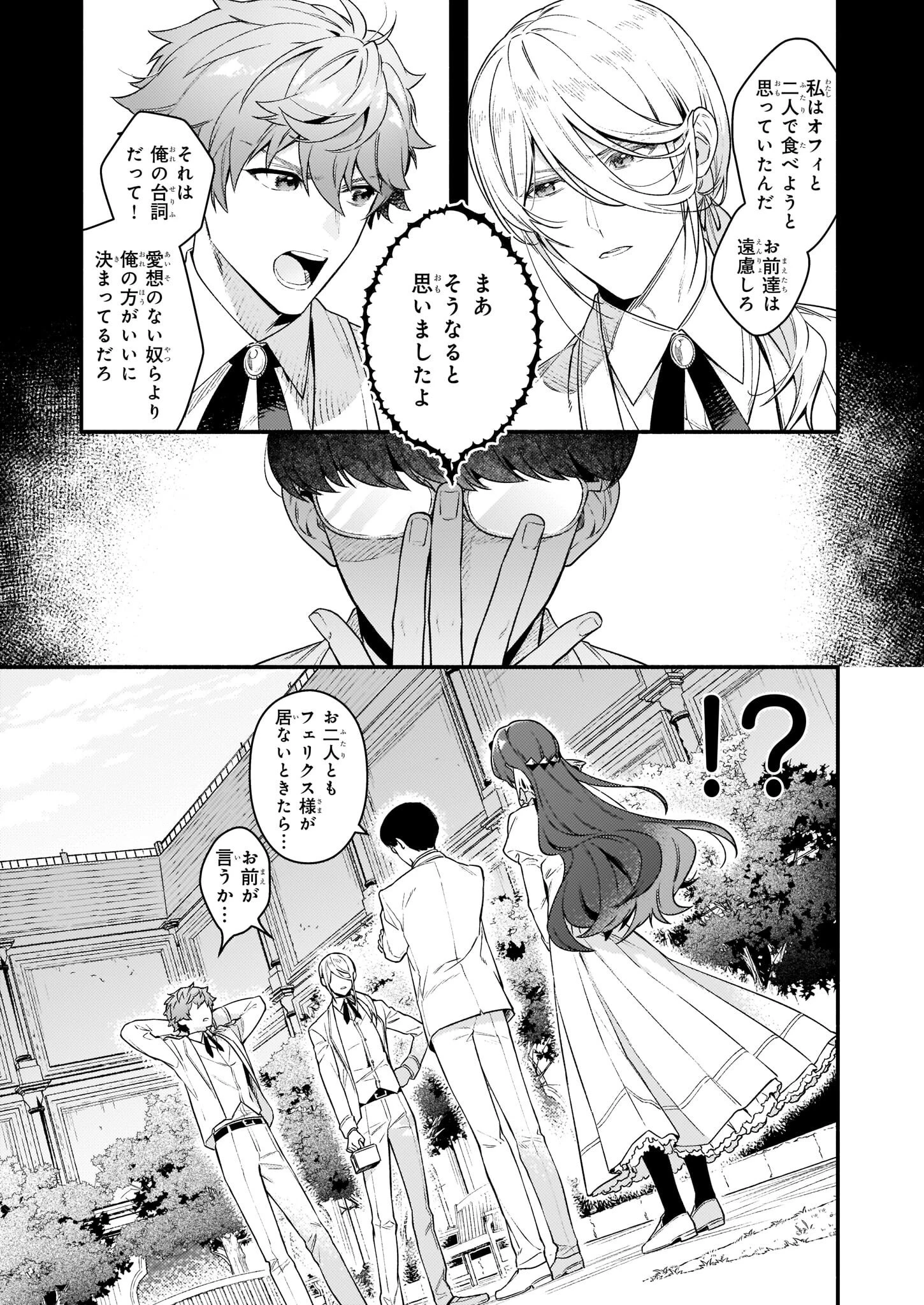 悪役令嬢ルートがないなんて、誰が言ったの？ 第14話 - 21
