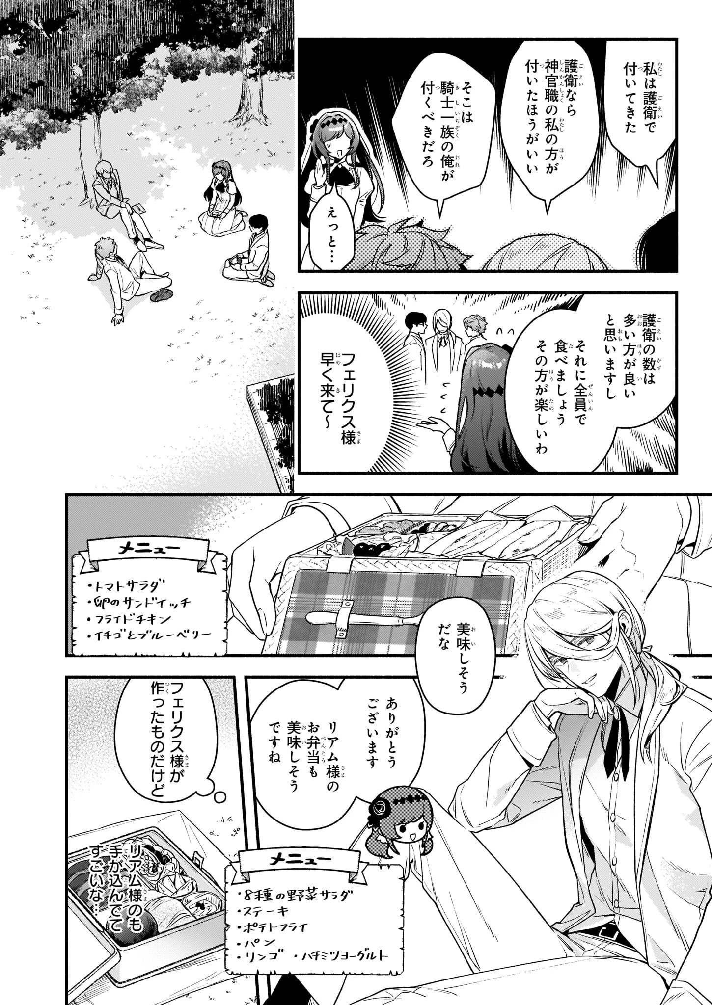 悪役令嬢ルートがないなんて、誰が言ったの？ 第14話 - 22
