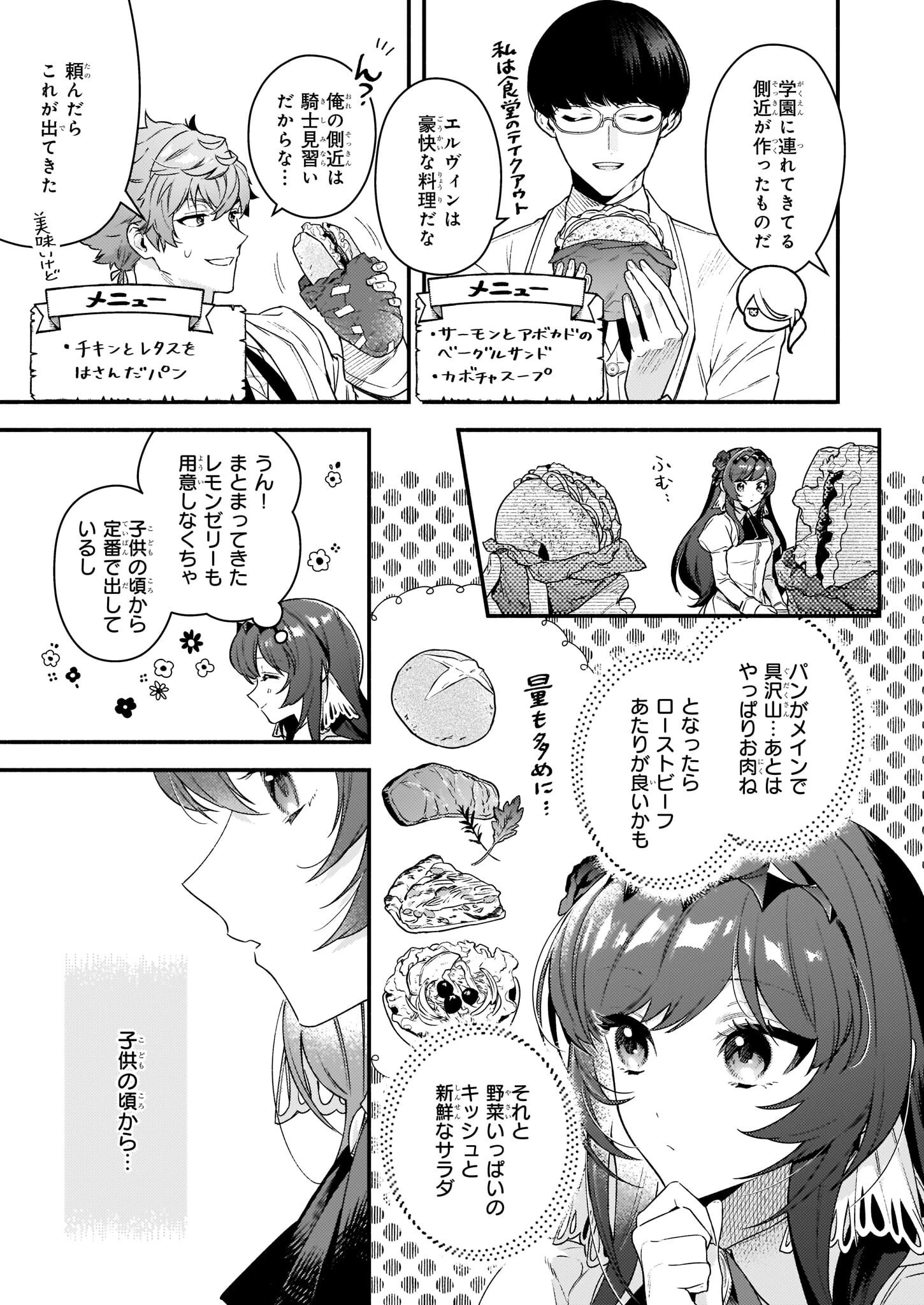 悪役令嬢ルートがないなんて、誰が言ったの？ 第14話 - 23