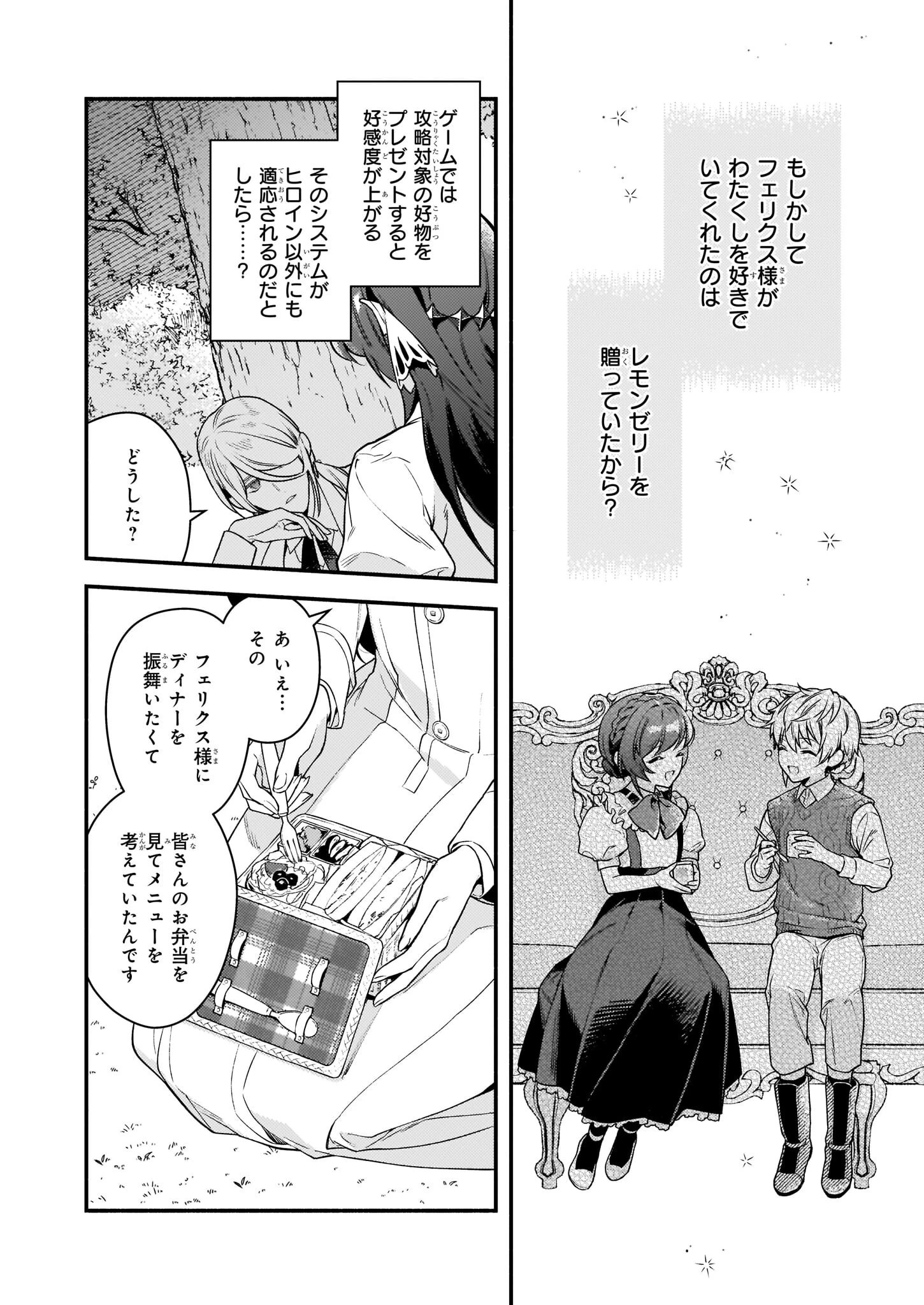 悪役令嬢ルートがないなんて、誰が言ったの？ 第14話 - 24