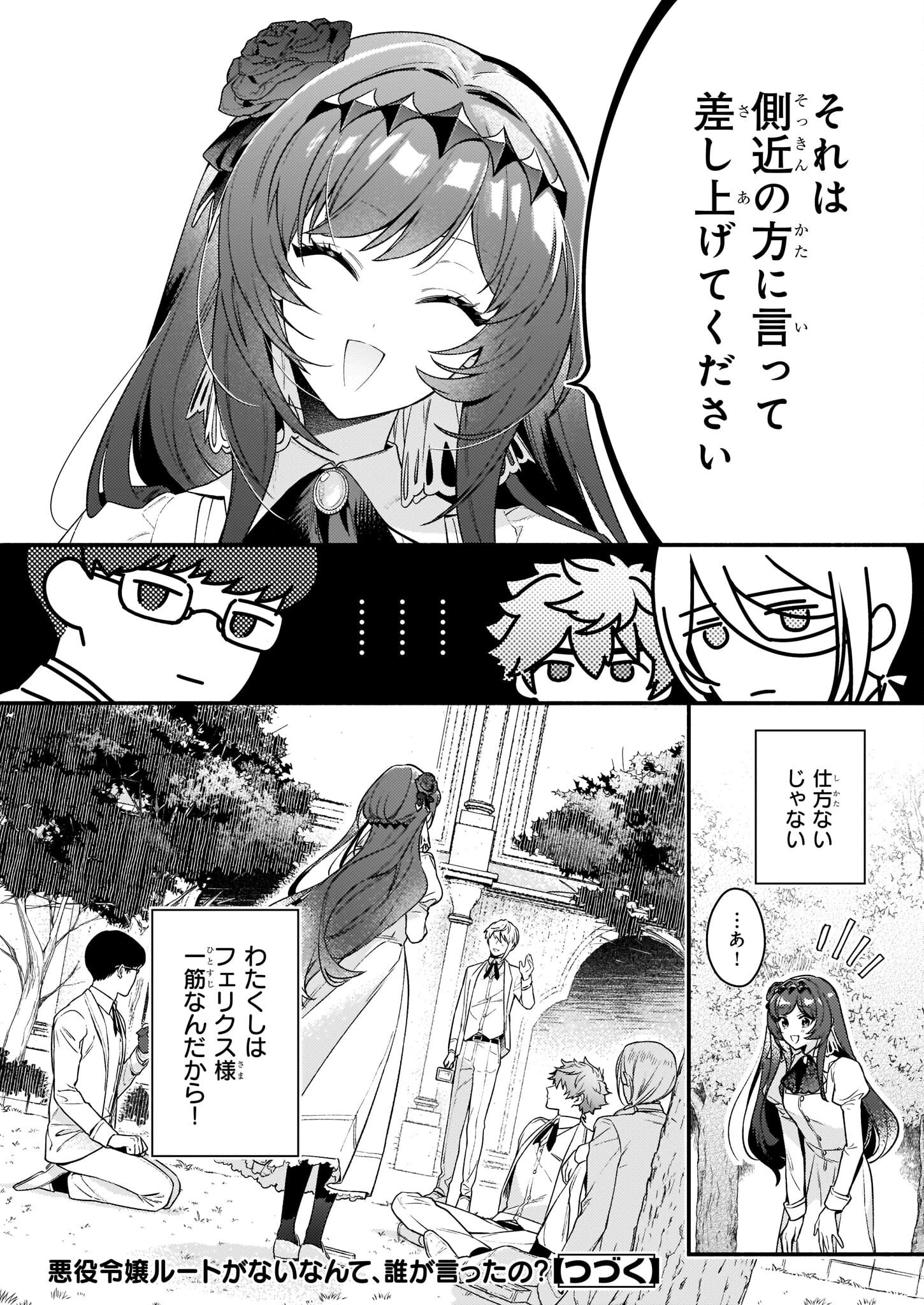 悪役令嬢ルートがないなんて、誰が言ったの？ 第14話 - 26