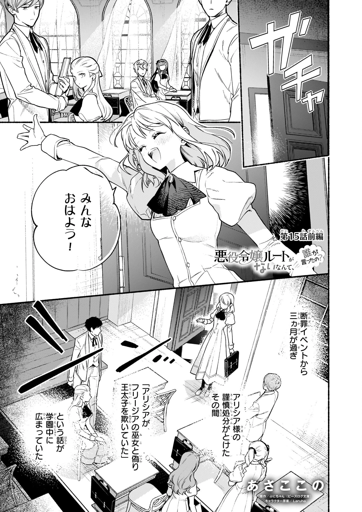 悪役令嬢ルートがないなんて、誰が言ったの？ 第15.1話 - 1