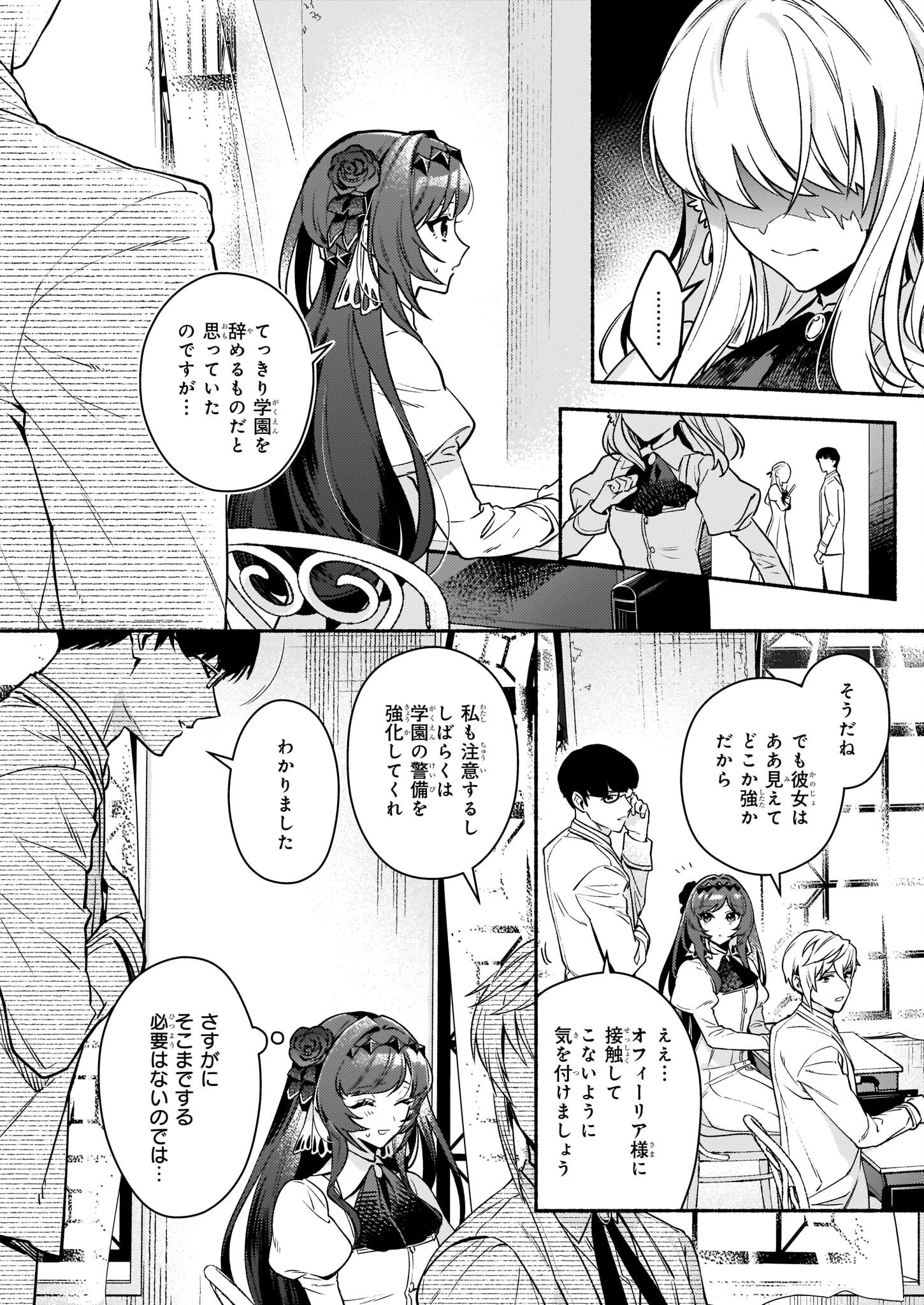悪役令嬢ルートがないなんて、誰が言ったの？ 第15.1話 - 2