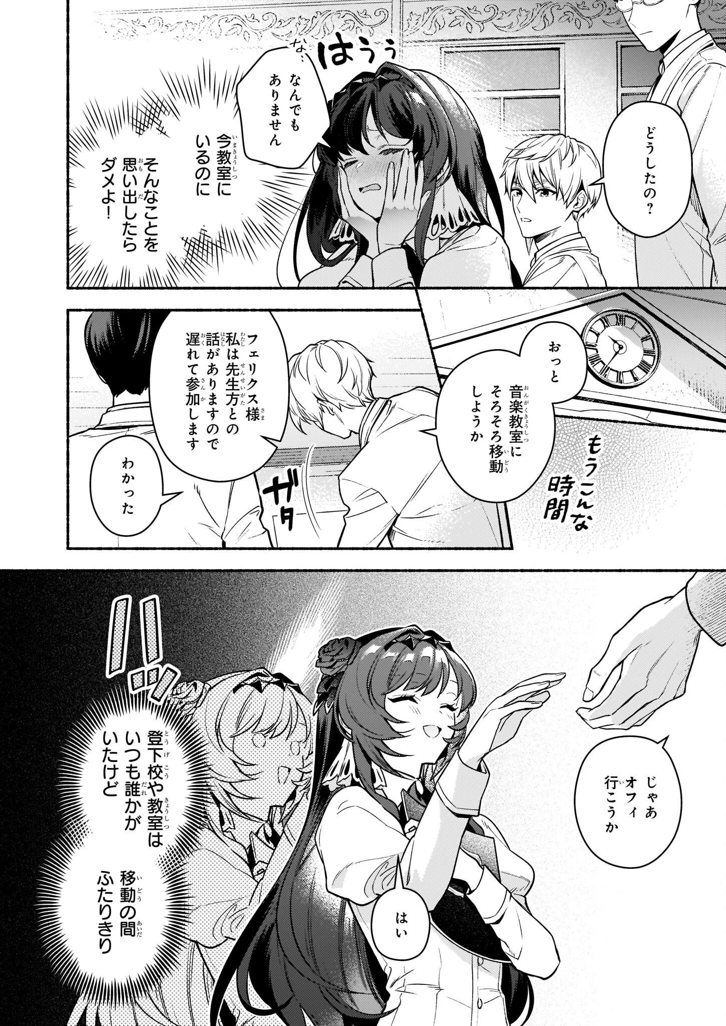 悪役令嬢ルートがないなんて、誰が言ったの？ 第15.1話 - 4