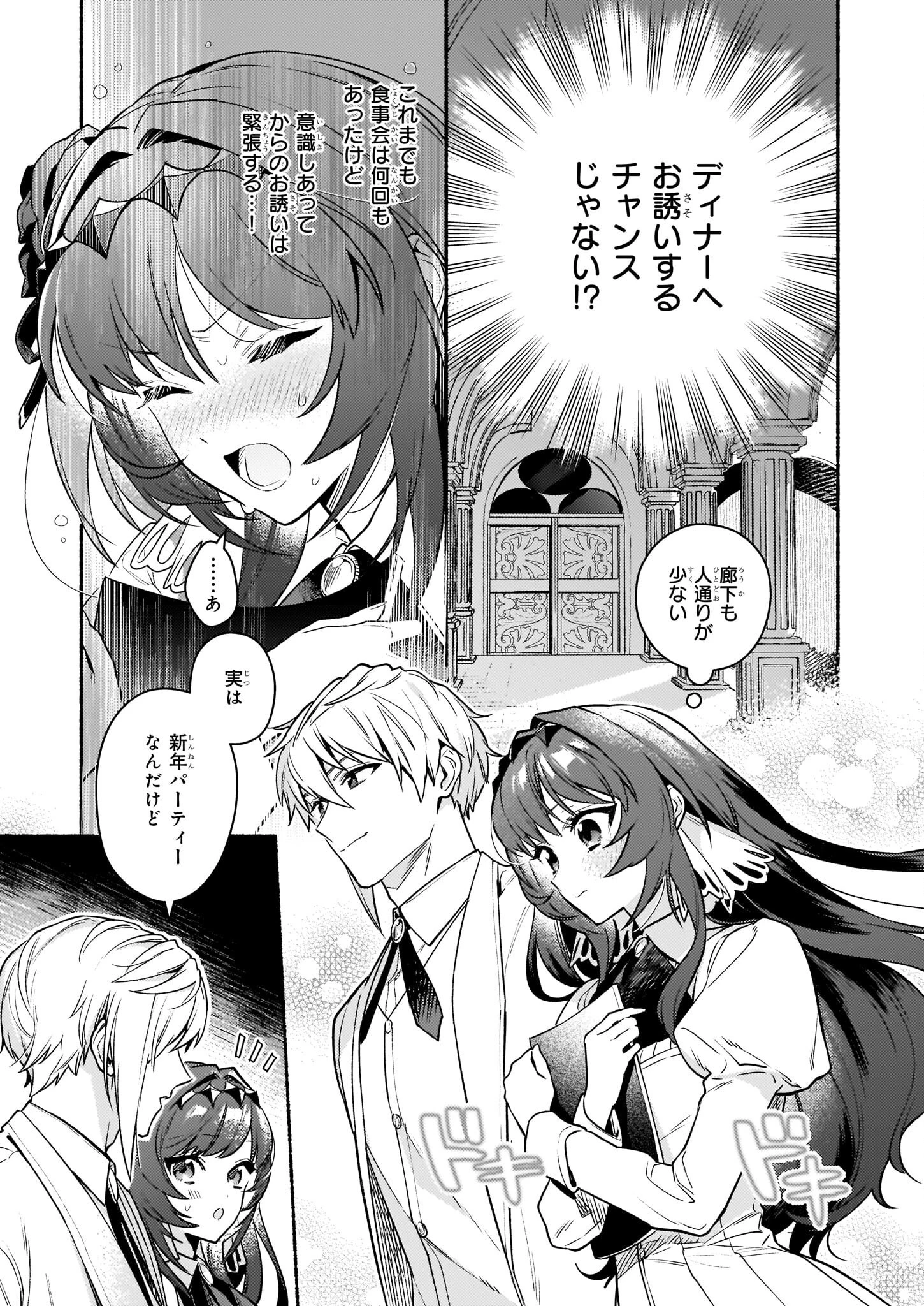 悪役令嬢ルートがないなんて、誰が言ったの？ 第15.1話 - 5