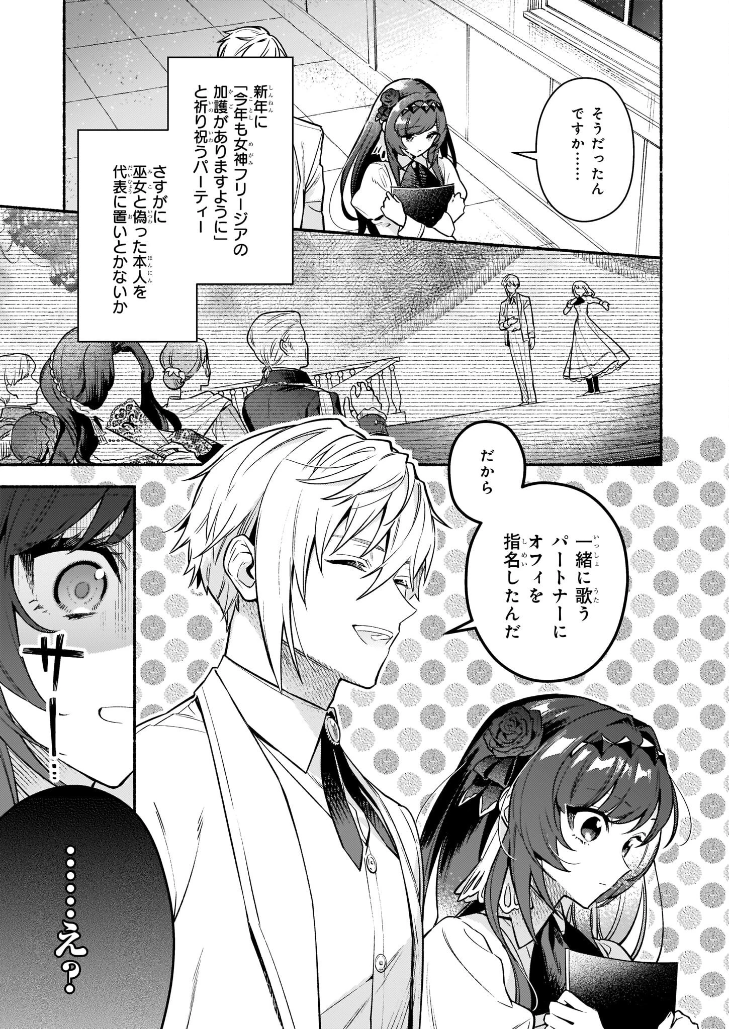 悪役令嬢ルートがないなんて、誰が言ったの？ 第15.1話 - 7