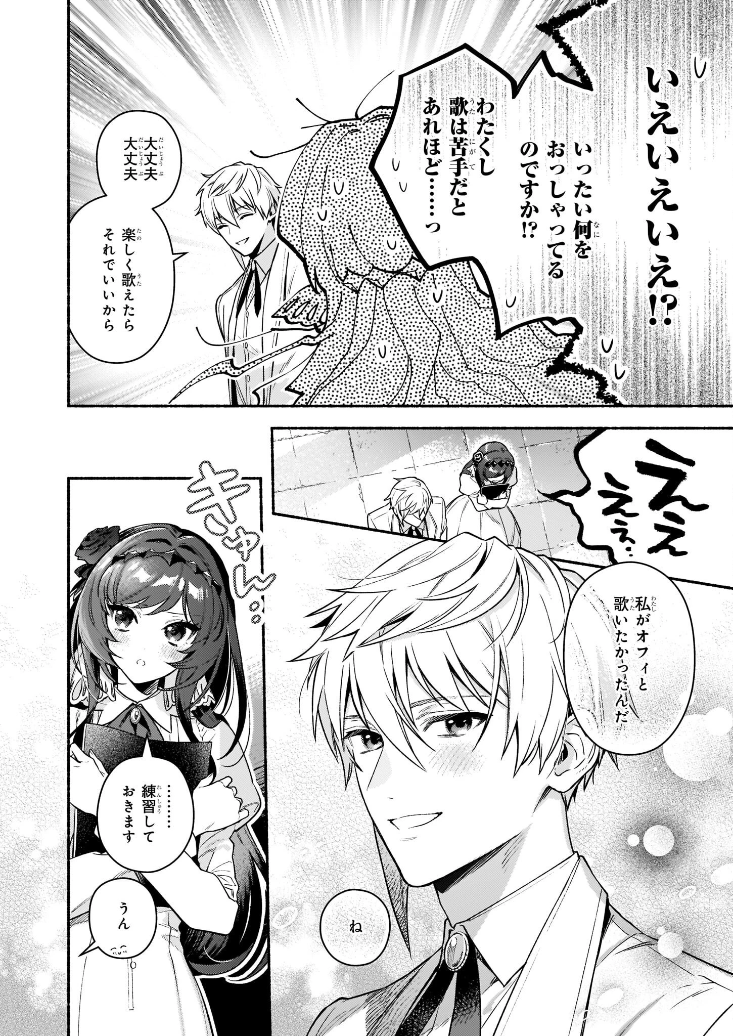 悪役令嬢ルートがないなんて、誰が言ったの？ 第15.1話 - 8