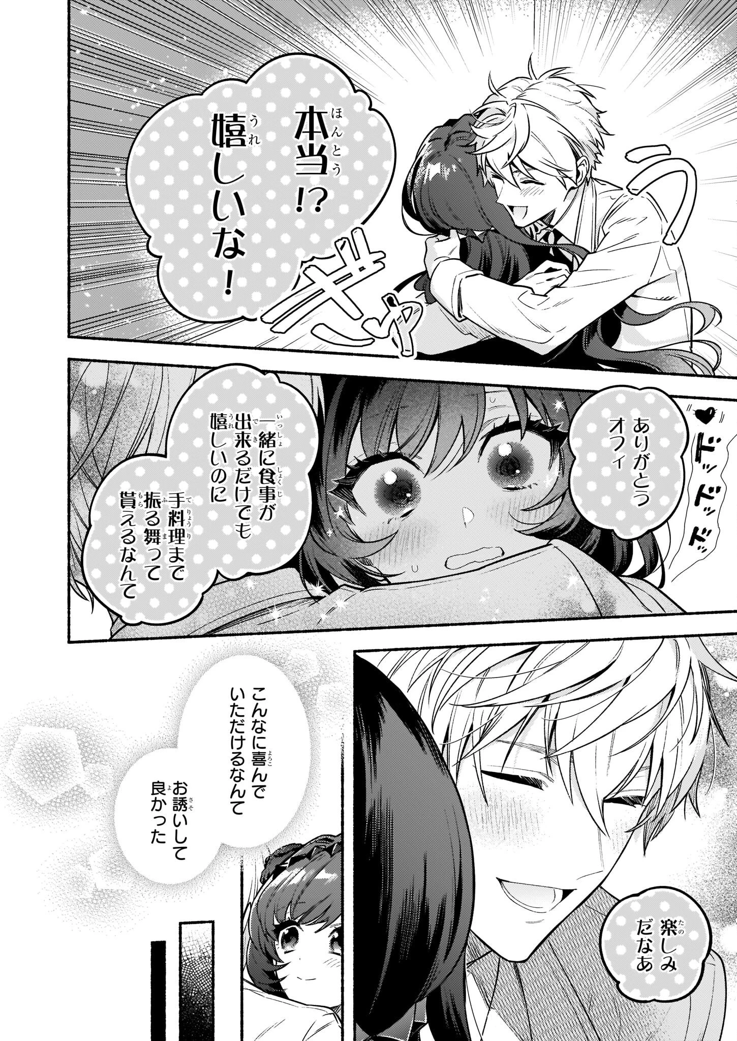 悪役令嬢ルートがないなんて、誰が言ったの？ 第15.1話 - 10
