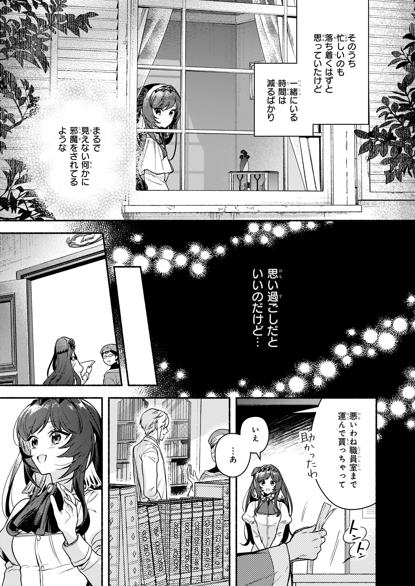悪役令嬢ルートがないなんて、誰が言ったの？ 第15.1話 - 13