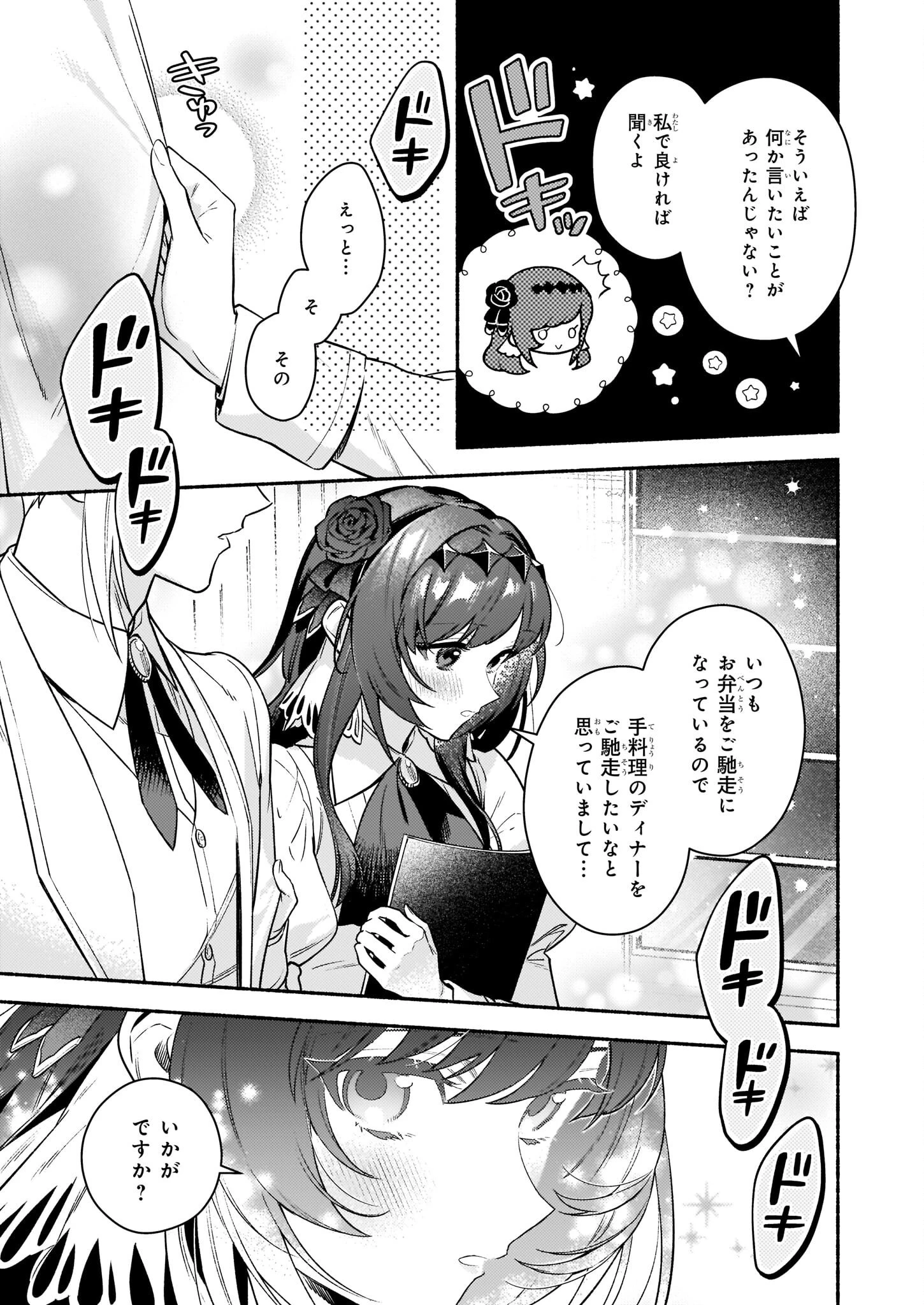 悪役令嬢ルートがないなんて、誰が言ったの？ 第15.2話 - 9