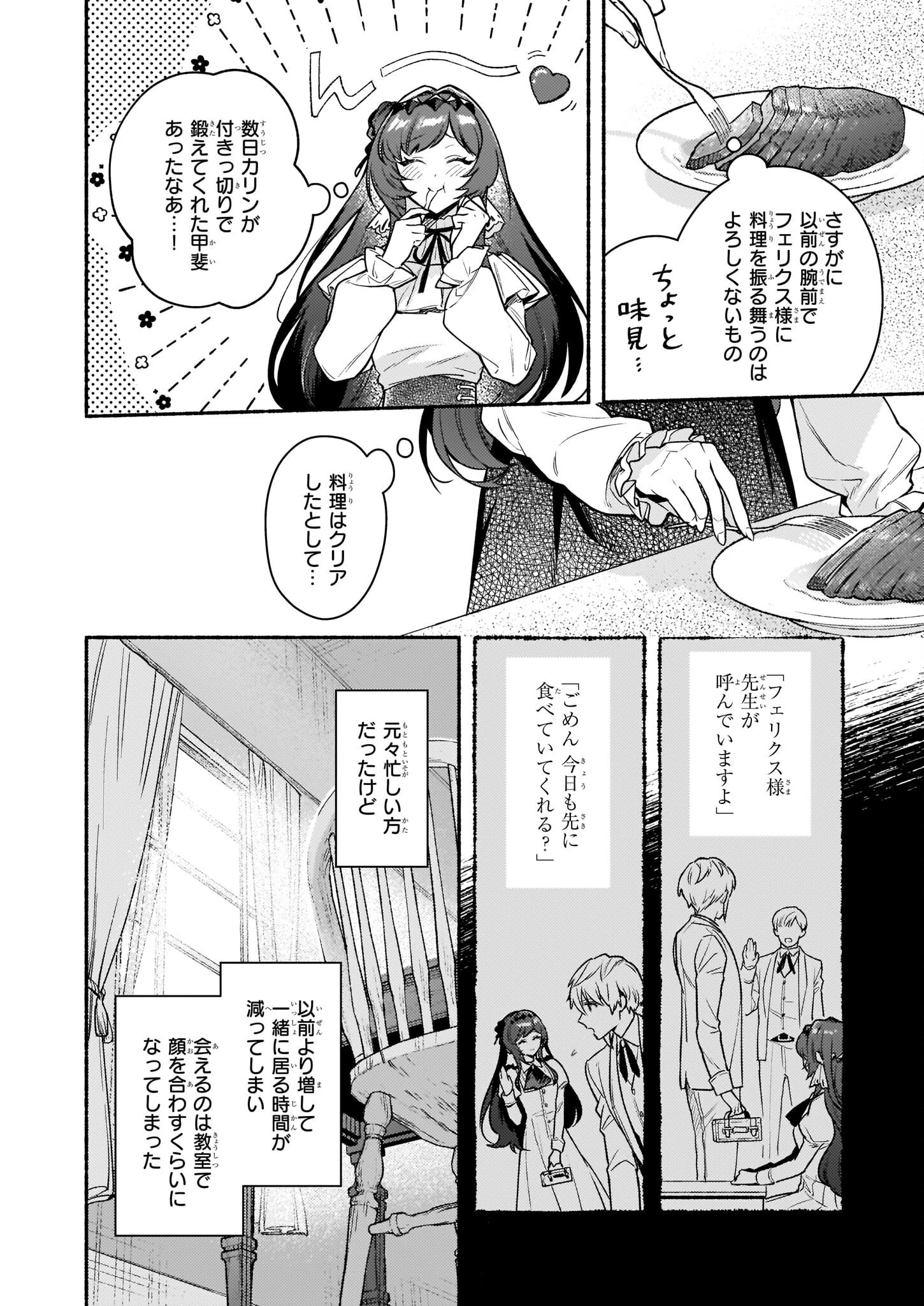 悪役令嬢ルートがないなんて、誰が言ったの？ 第15.2話 - 12