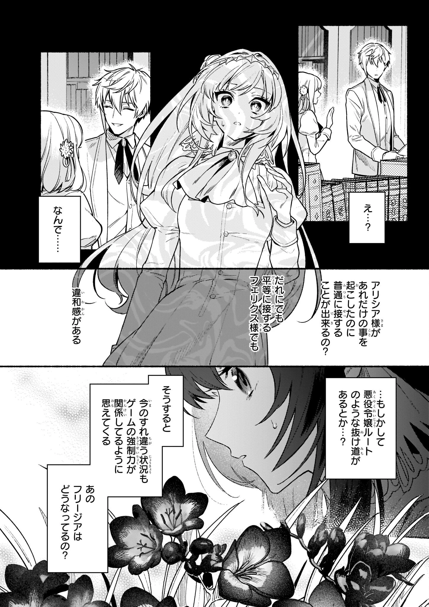 悪役令嬢ルートがないなんて、誰が言ったの？ 第15.2話 - 14