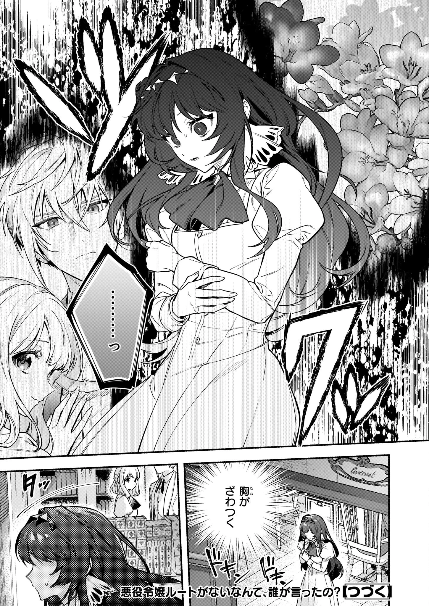 悪役令嬢ルートがないなんて、誰が言ったの？ 第15.2話 - 15