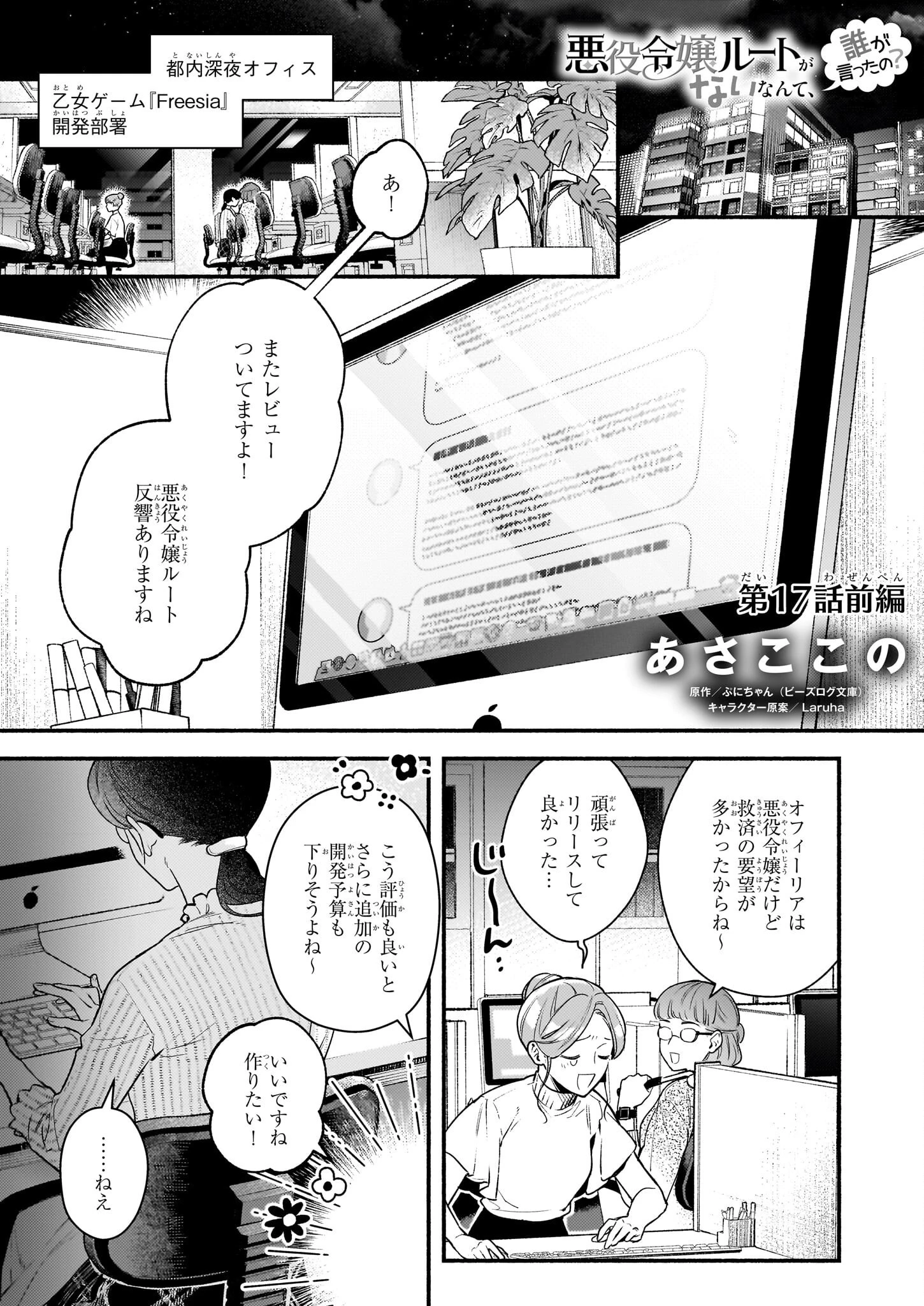 悪役令嬢ルートがないなんて、誰が言ったの？ 第17.1話 - 1
