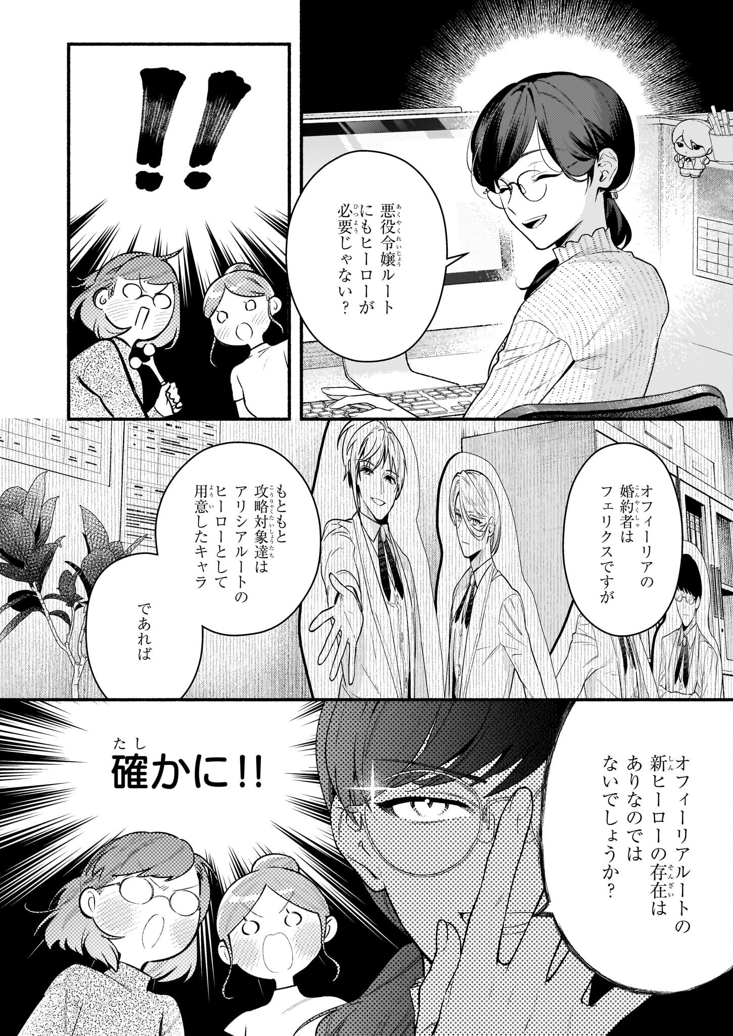 悪役令嬢ルートがないなんて、誰が言ったの？ 第17.1話 - 2