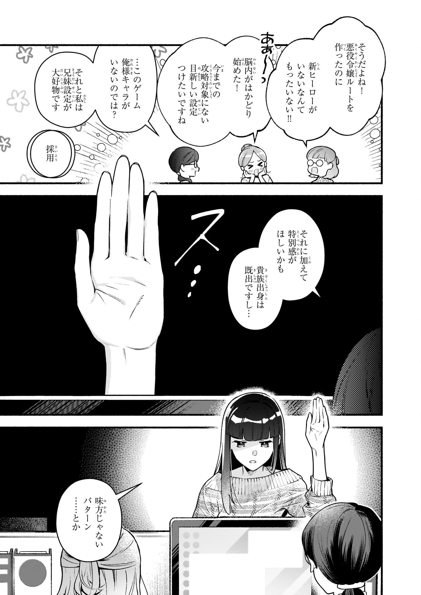 悪役令嬢ルートがないなんて、誰が言ったの？ 第17.1話 - 3
