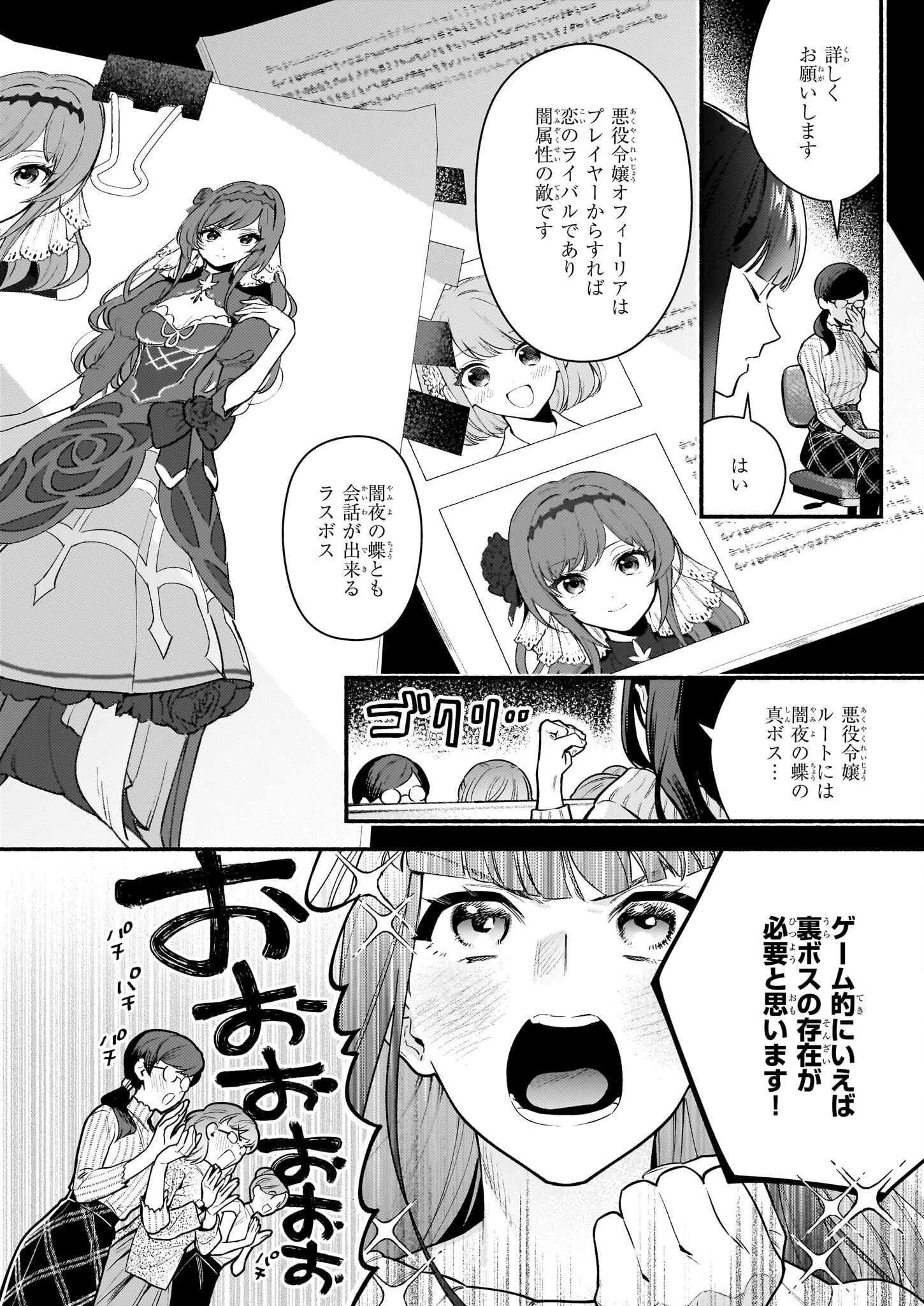 悪役令嬢ルートがないなんて、誰が言ったの？ 第17.1話 - 4